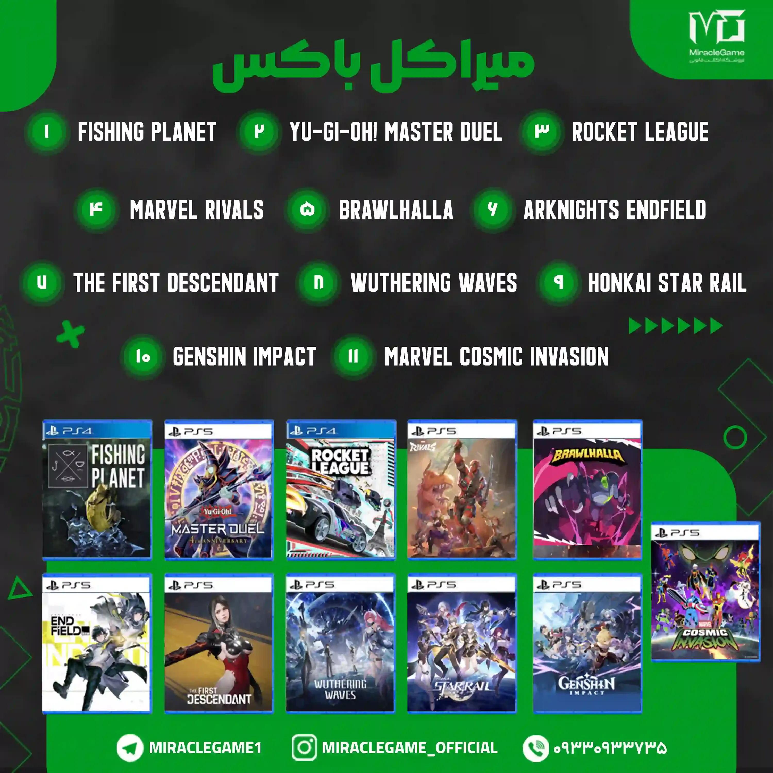 میراکل باکس پلی استیشن (Miracle Box PlayStation)