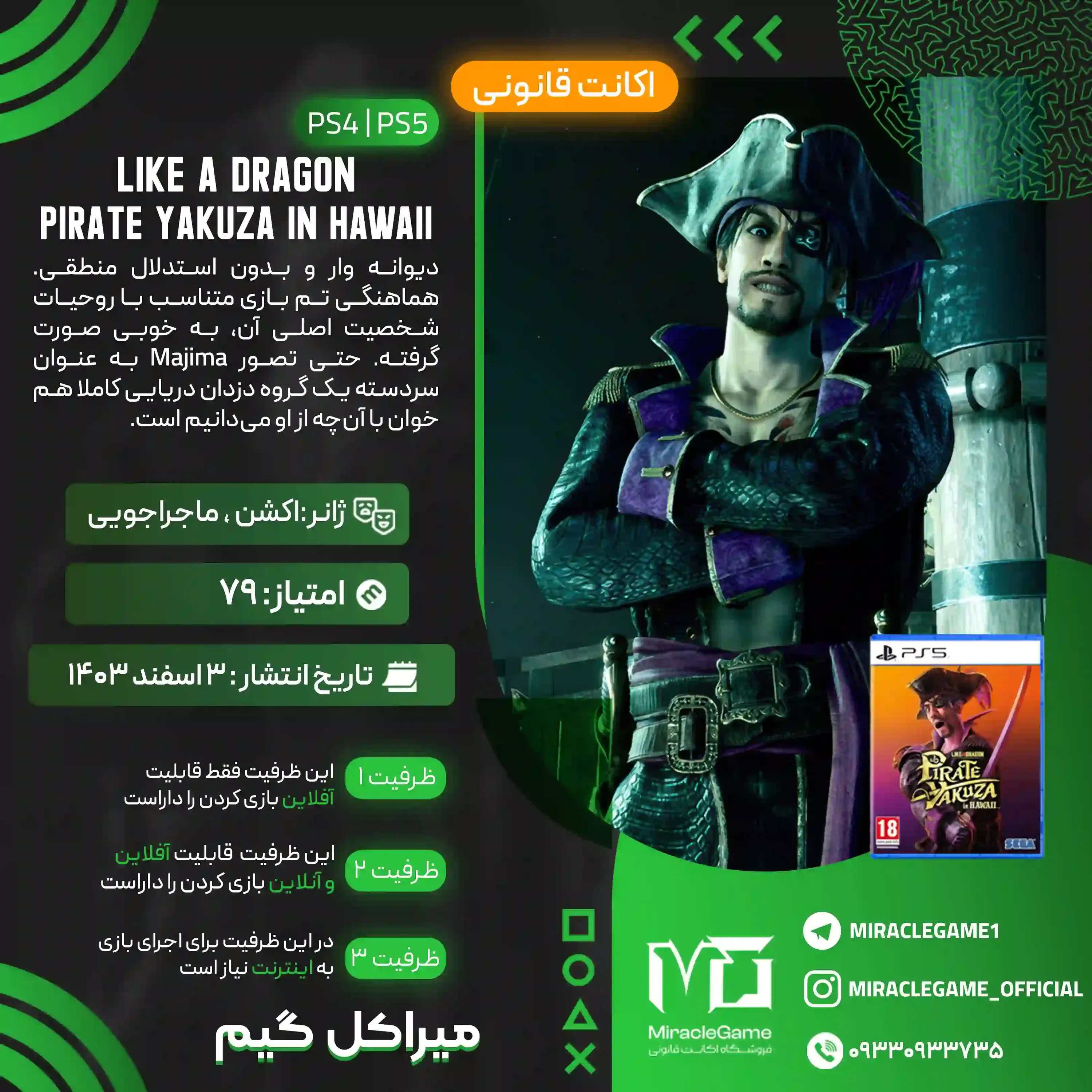 اکانت قانونی Like a Dragon: Pirate Yakuza in Hawaii  برای PS5 و PS4