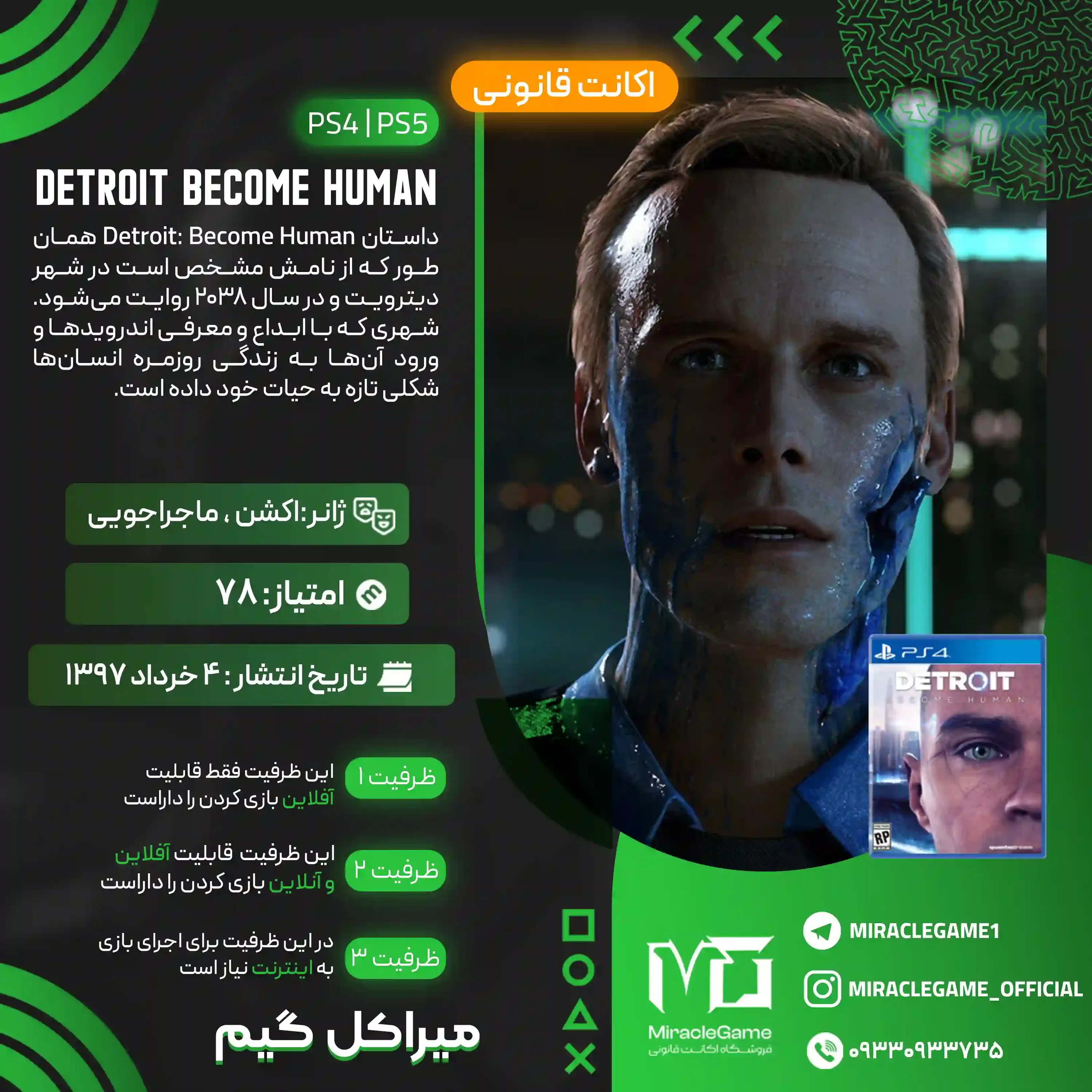 اکانت قانونی Detroit: Become Human  برای PS5 و PS4