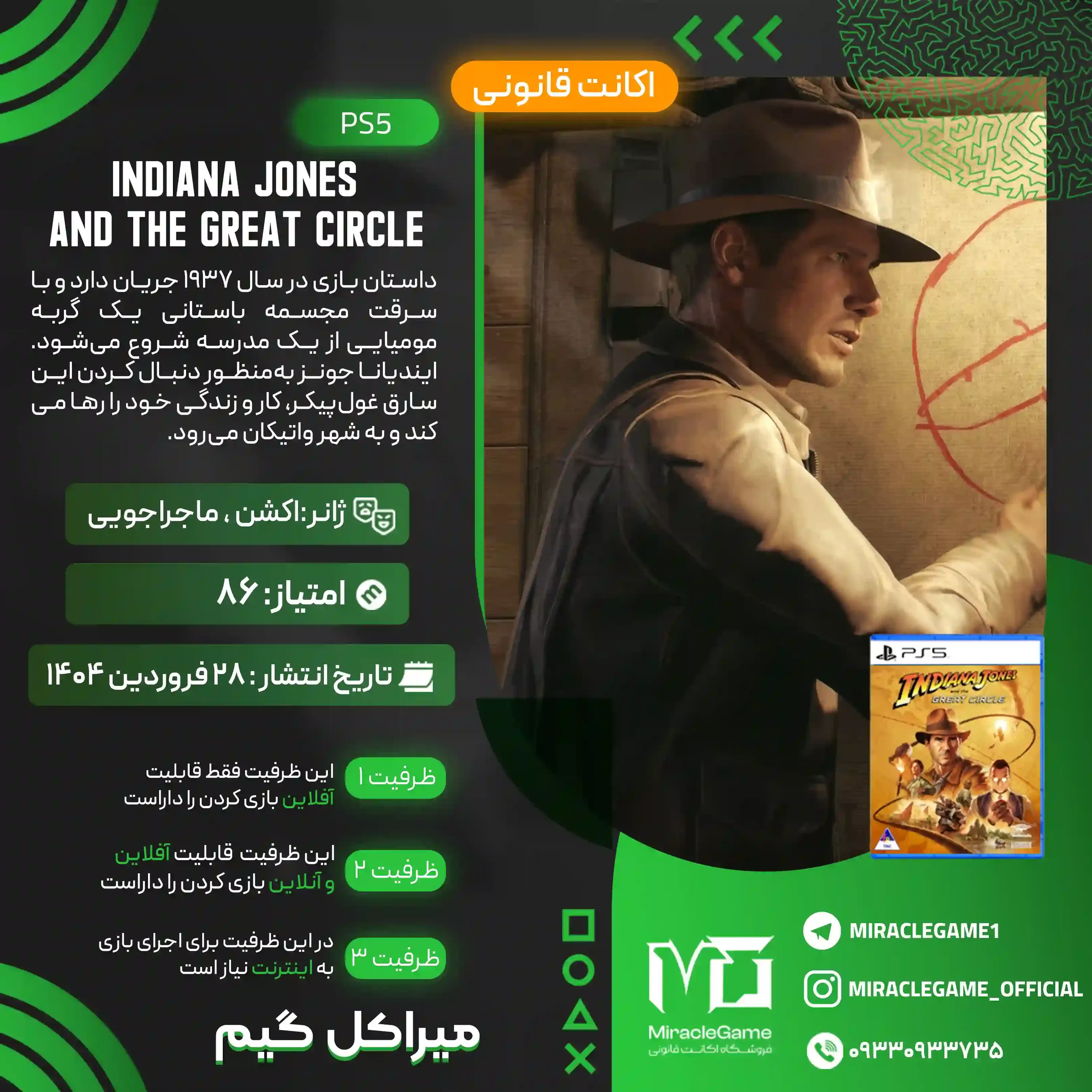 اکانت قانونی Indiana Jones and the Great Circle برای PS5
