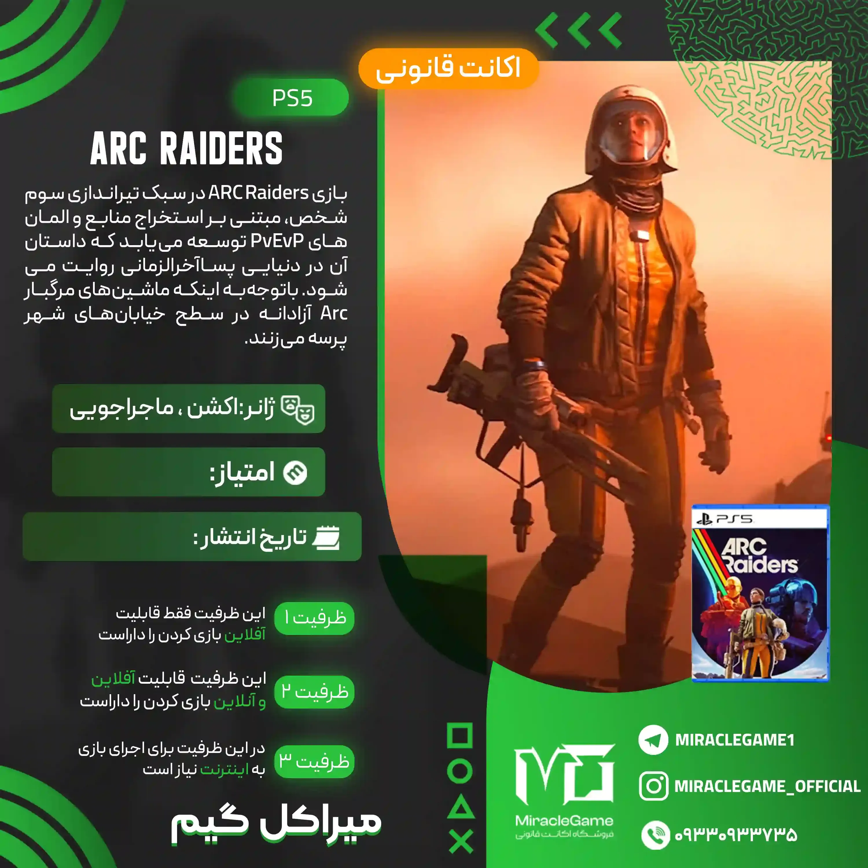 اکانت قانونی ARC Raiders برای PS5