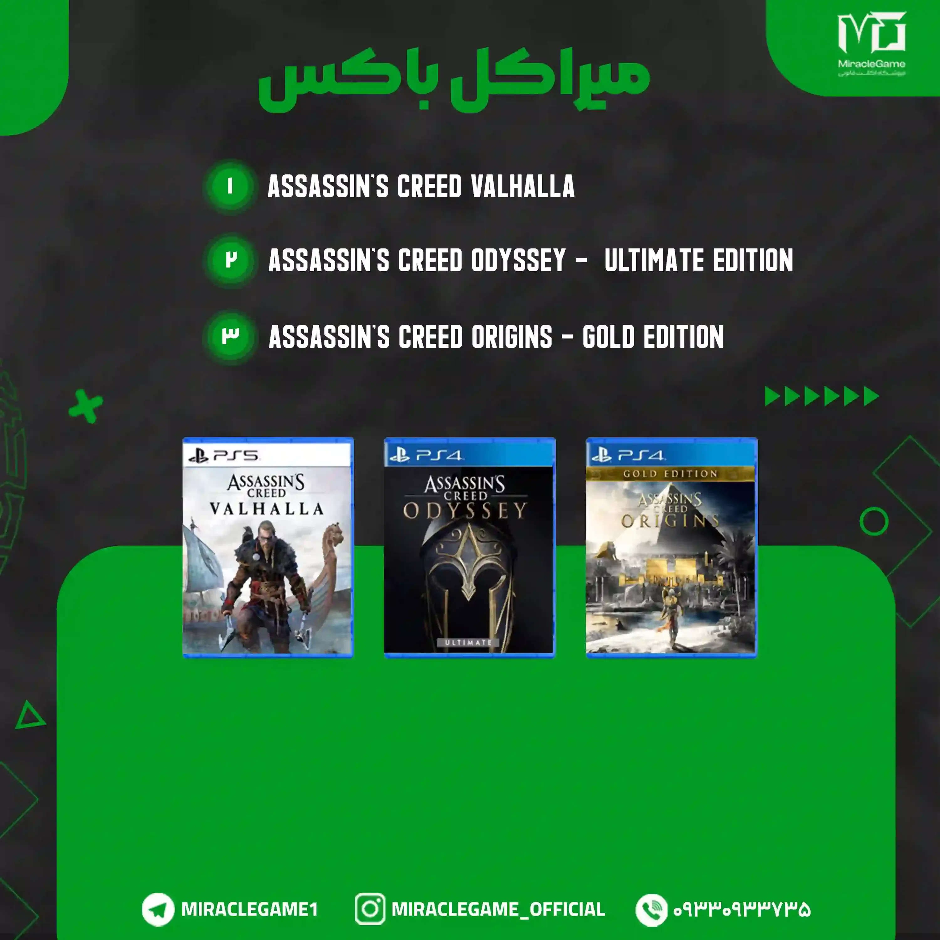 میراکل باکس 10 پلی استیشن (Miracle Box 10 PlayStation)