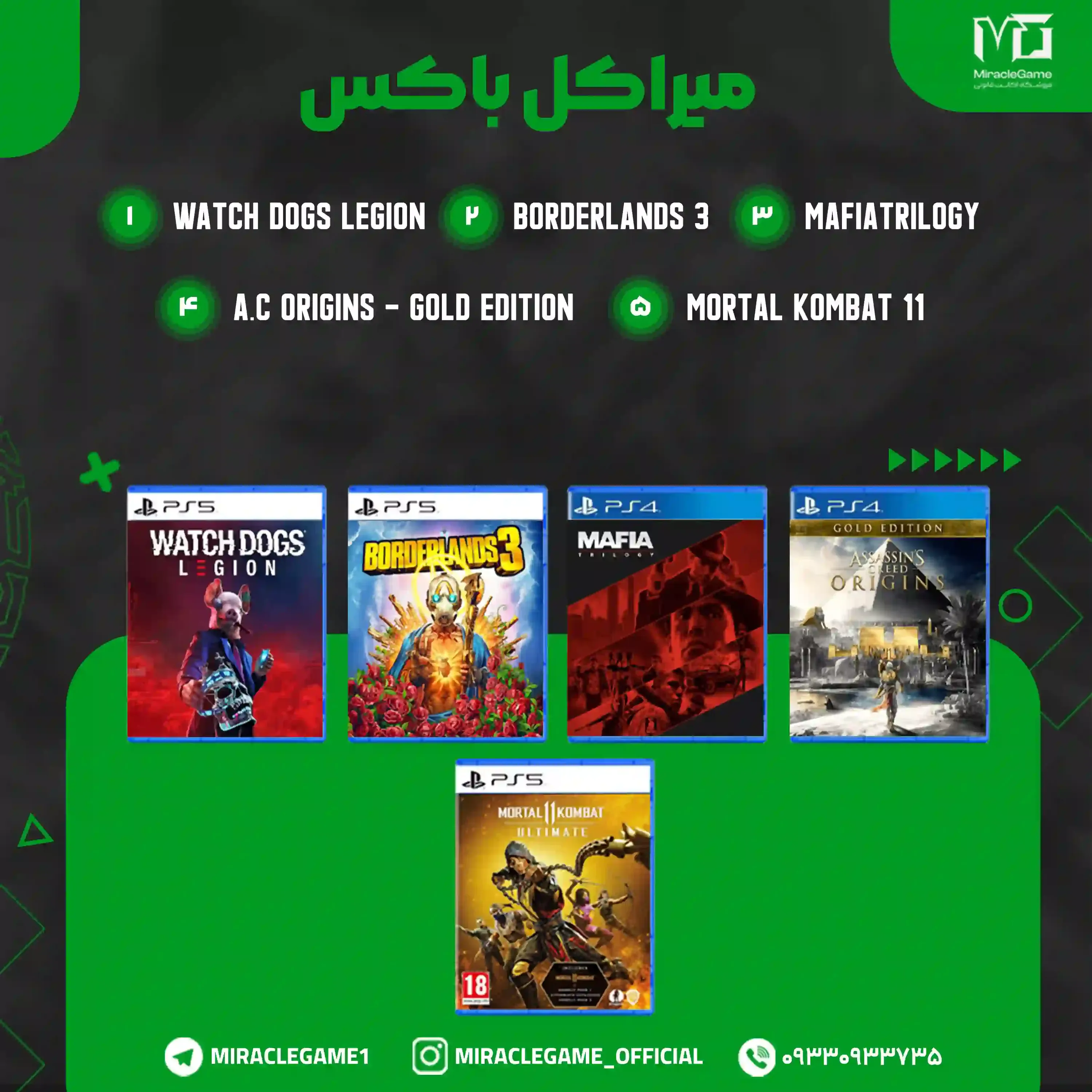 میراکل باکس 11 پلی استیشن (Miracle Box 11 PlayStation)