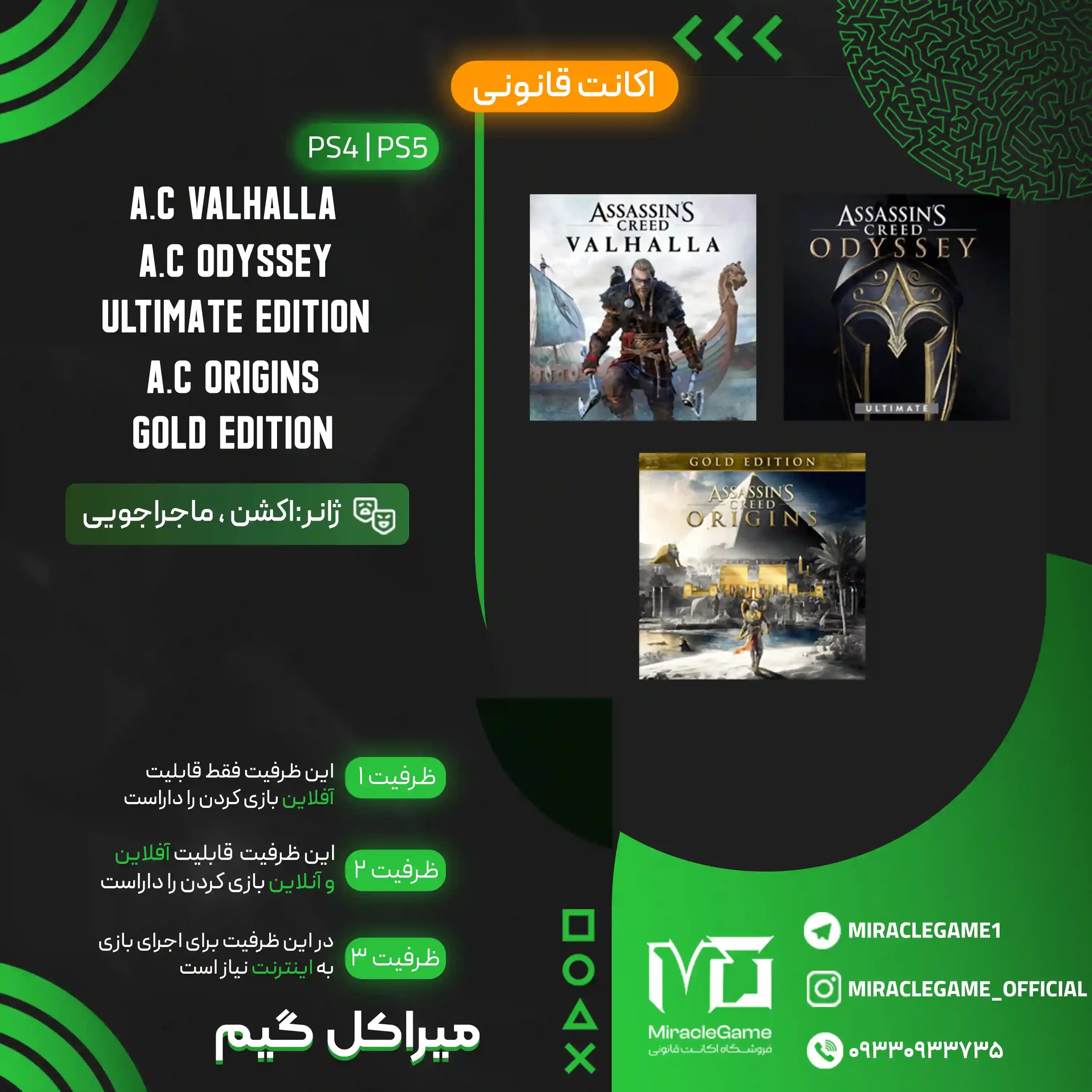 میراکل باکس 12 پلی استیشن (Miracle Box 11 PlayStation)