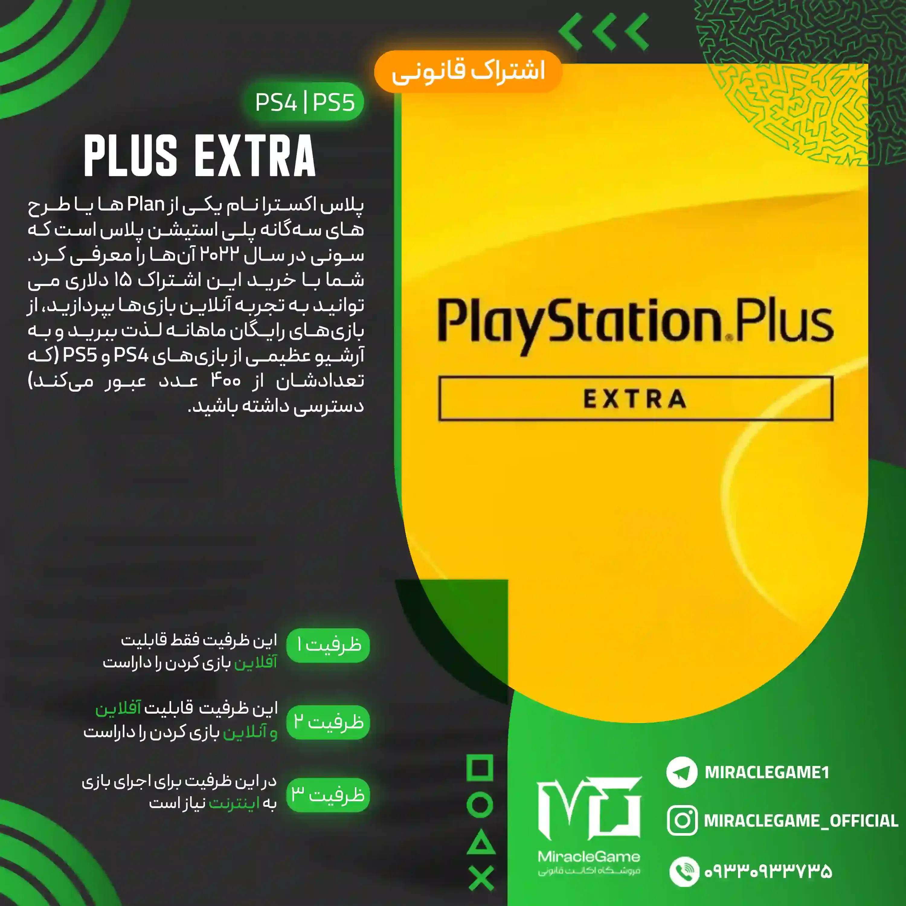 اکانت قانونی PS Plus Extra برای PS4 و PS5