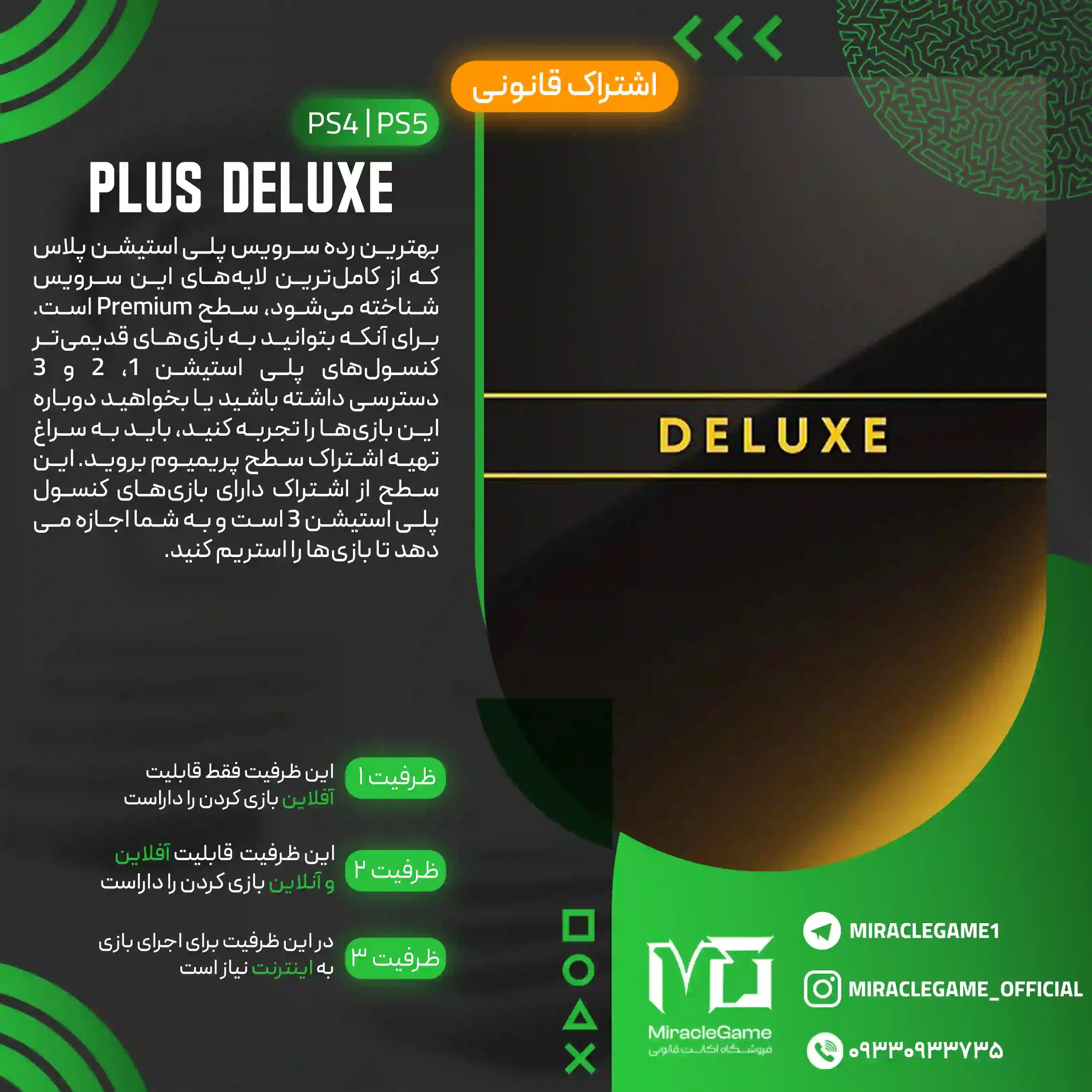 اکانت قانونی PS Plus Deluxe برای PS4 و PS5