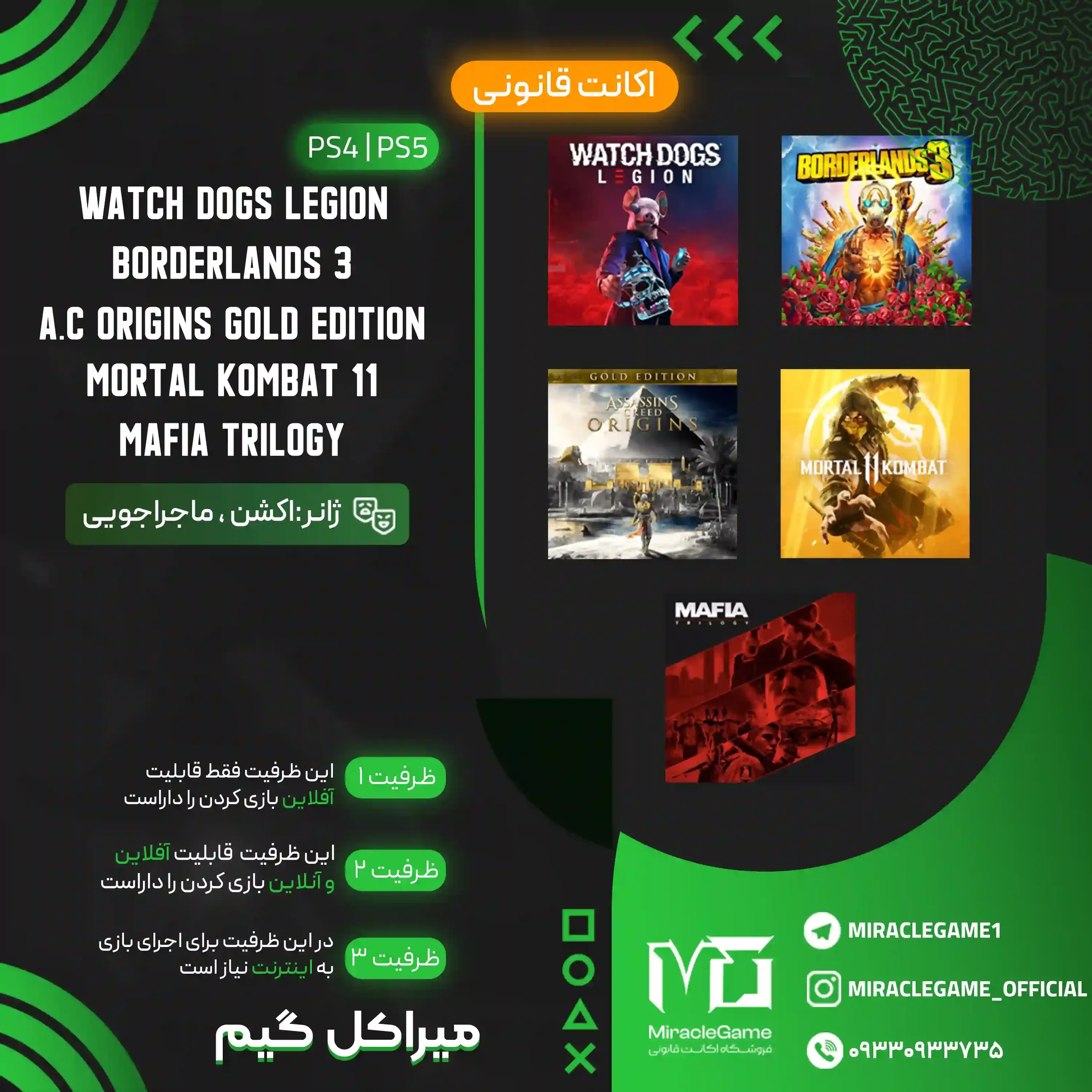 میراکل باکس 14 پلی استیشن (Miracle Box 14 PlayStation)