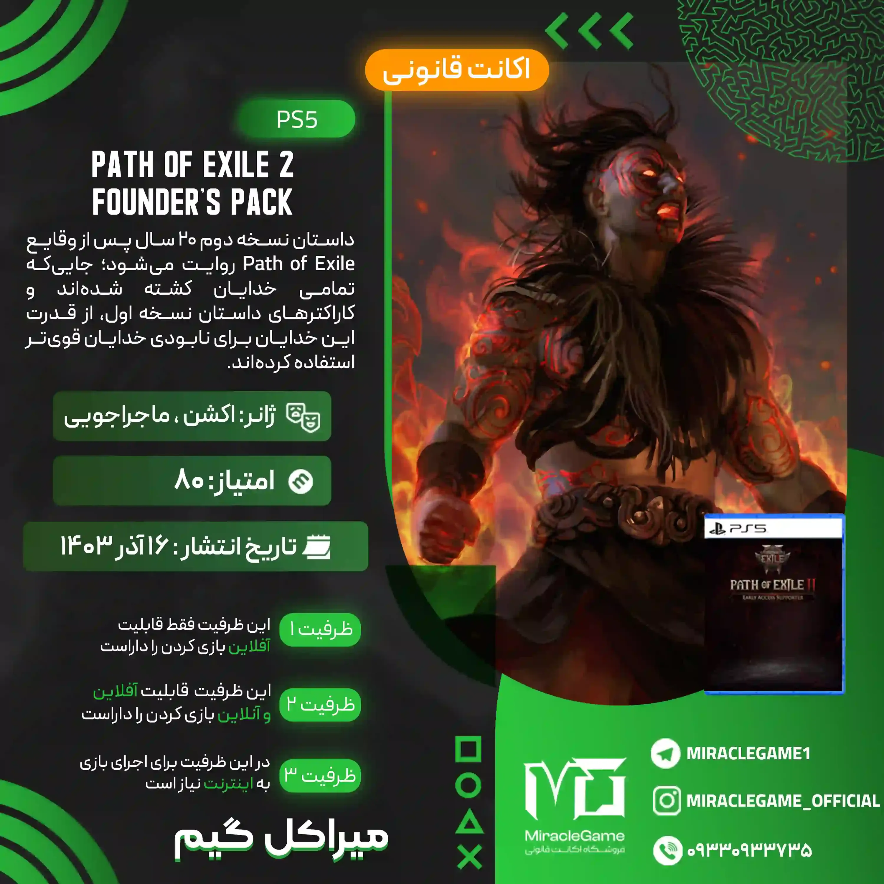 اکانت قانونی Path of Exile 2 Founder's Pack - Path of Exile 2 Early Access برای  PS5