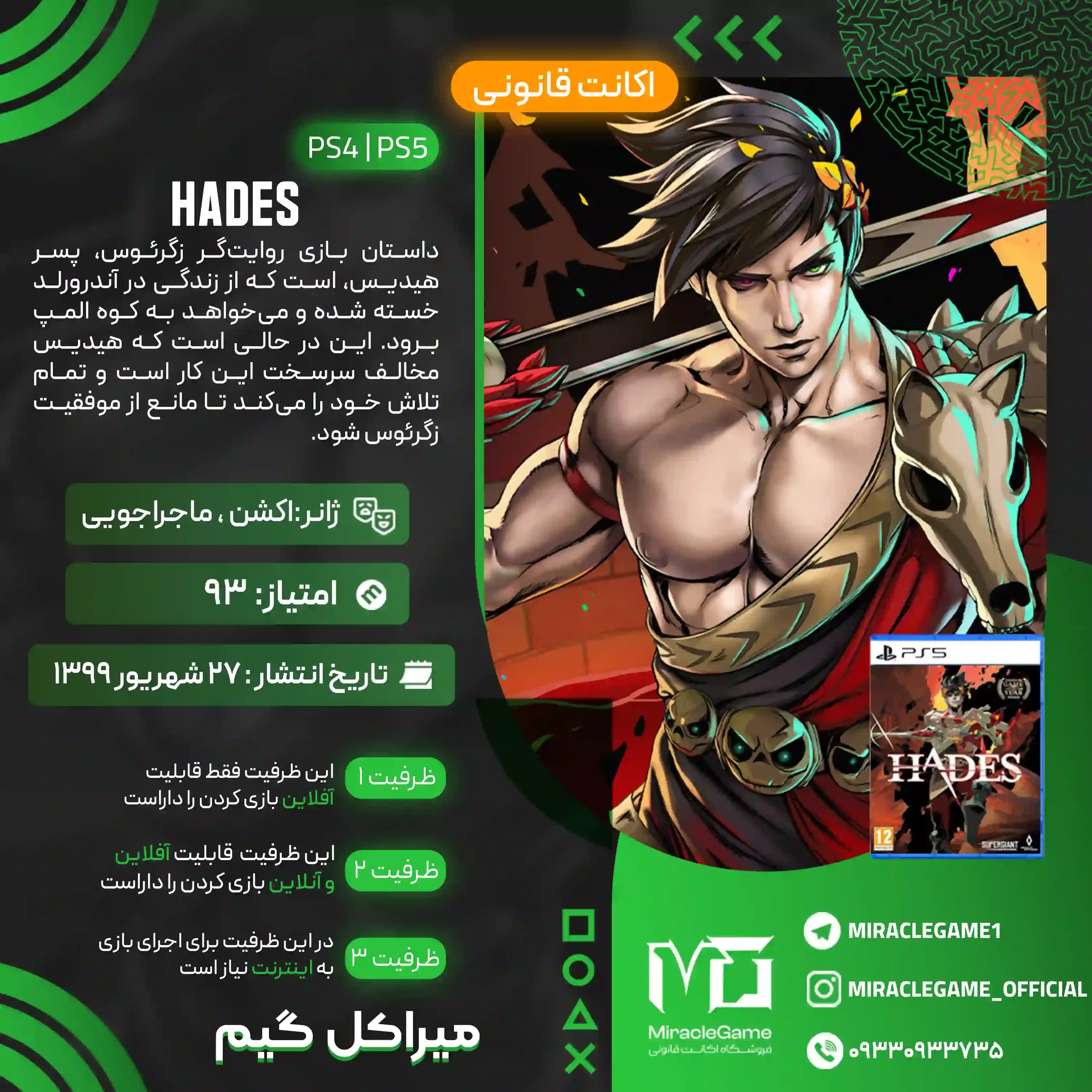 اکانت قانونی Hades برای  PS5 و PS4