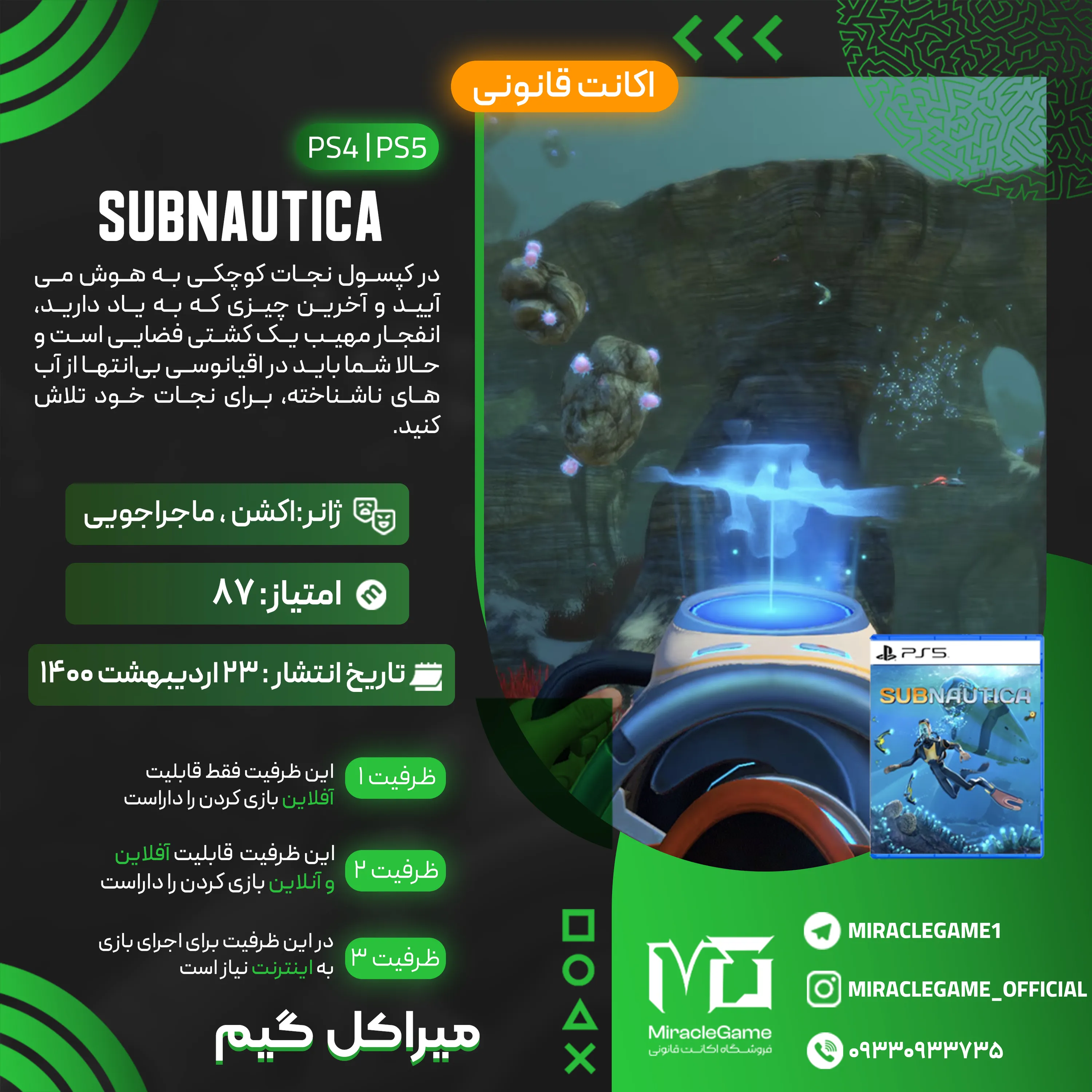 اکانت قانونی Subnautica برای  PS5 و PS4
