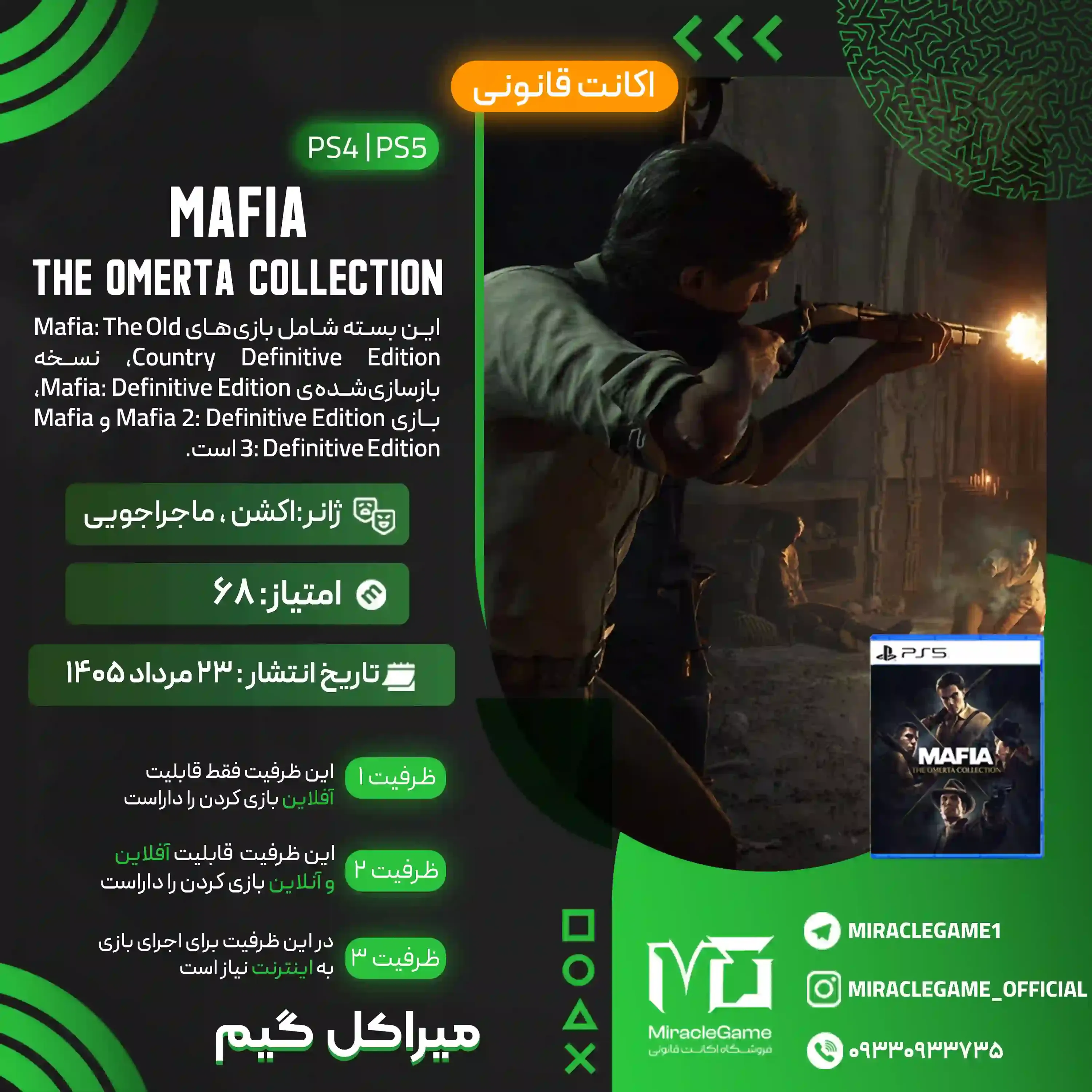 اکانت قانونی Mafia: The Omertà Collection برای  PS5 و PS4