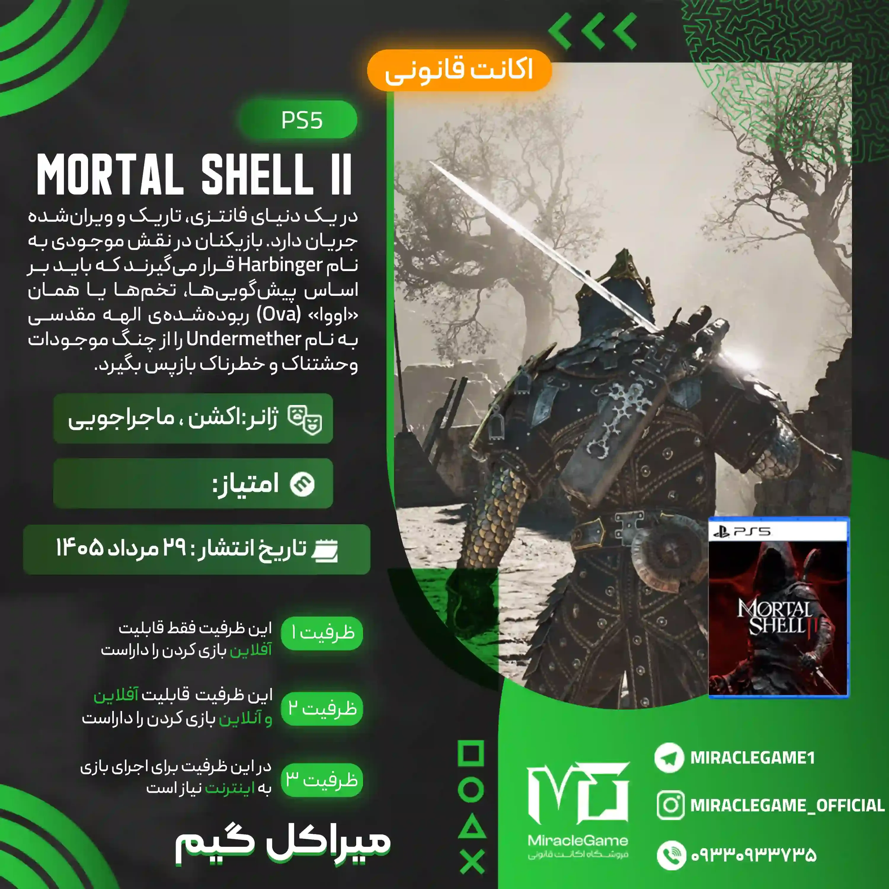 اکانت قانونی Mortal Shell II برای  PS5