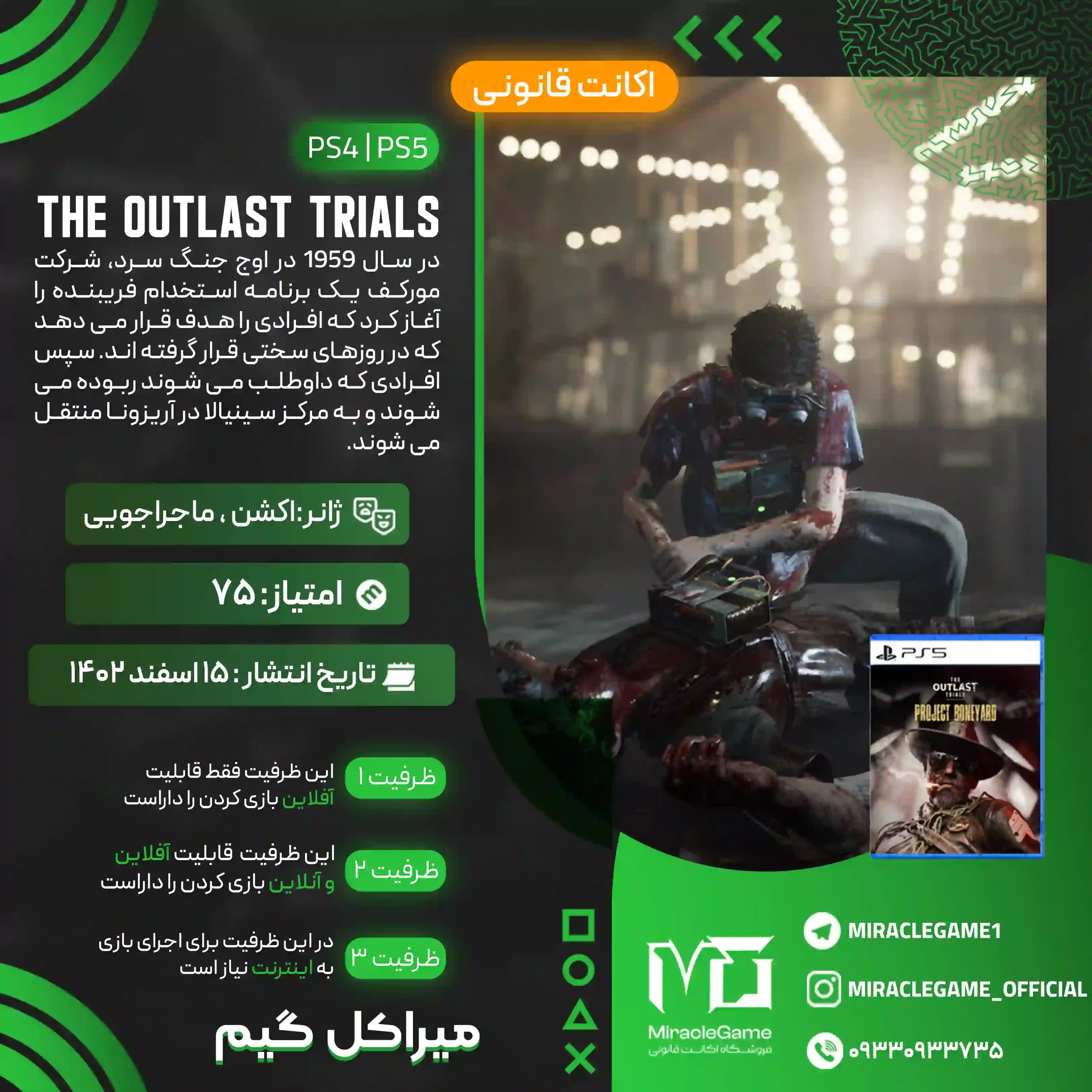 اکانت قانونی The Outlast Trials برای  PS5 و PS4