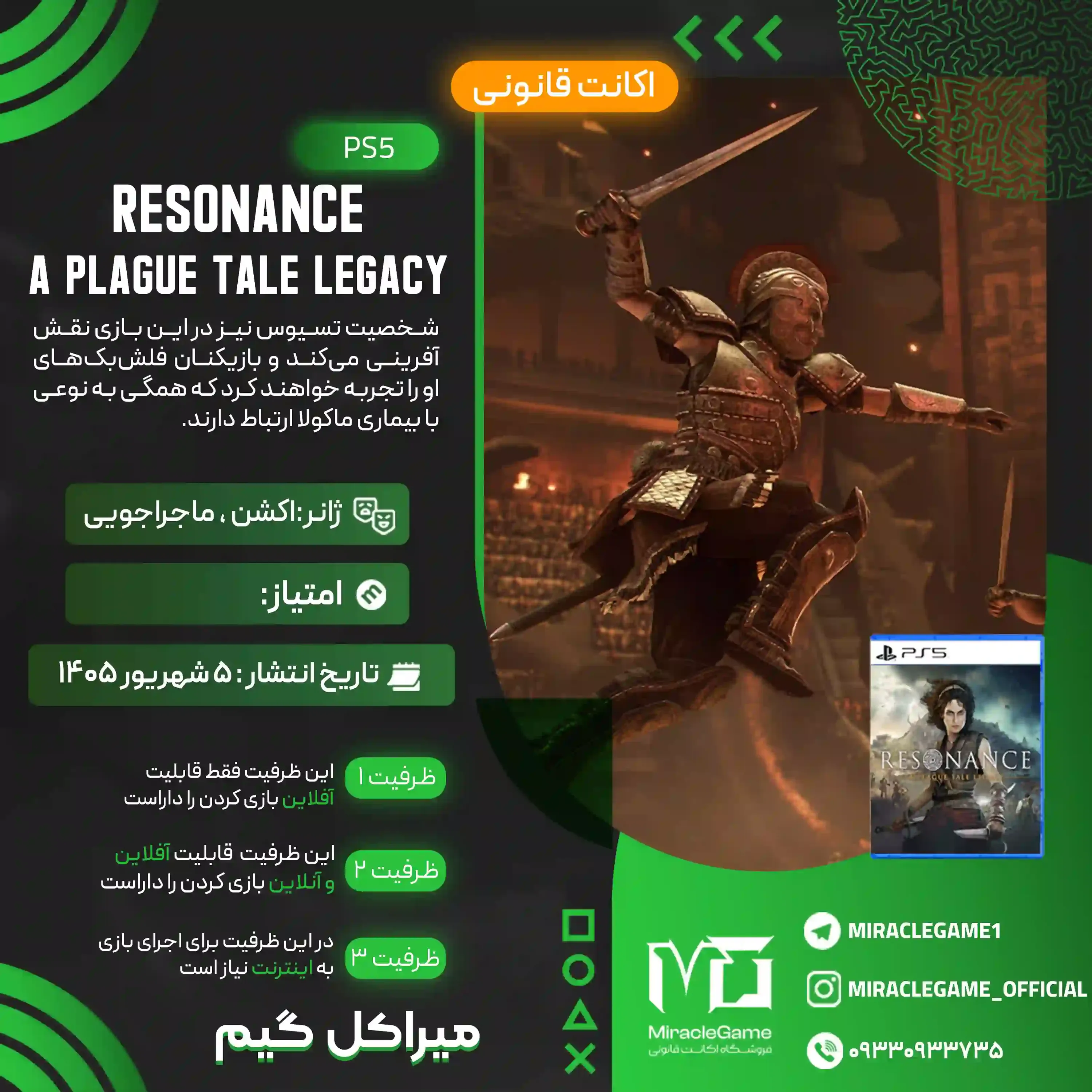 اکانت قانونی Resonance: A Plague Tale Legacy برای  PS5