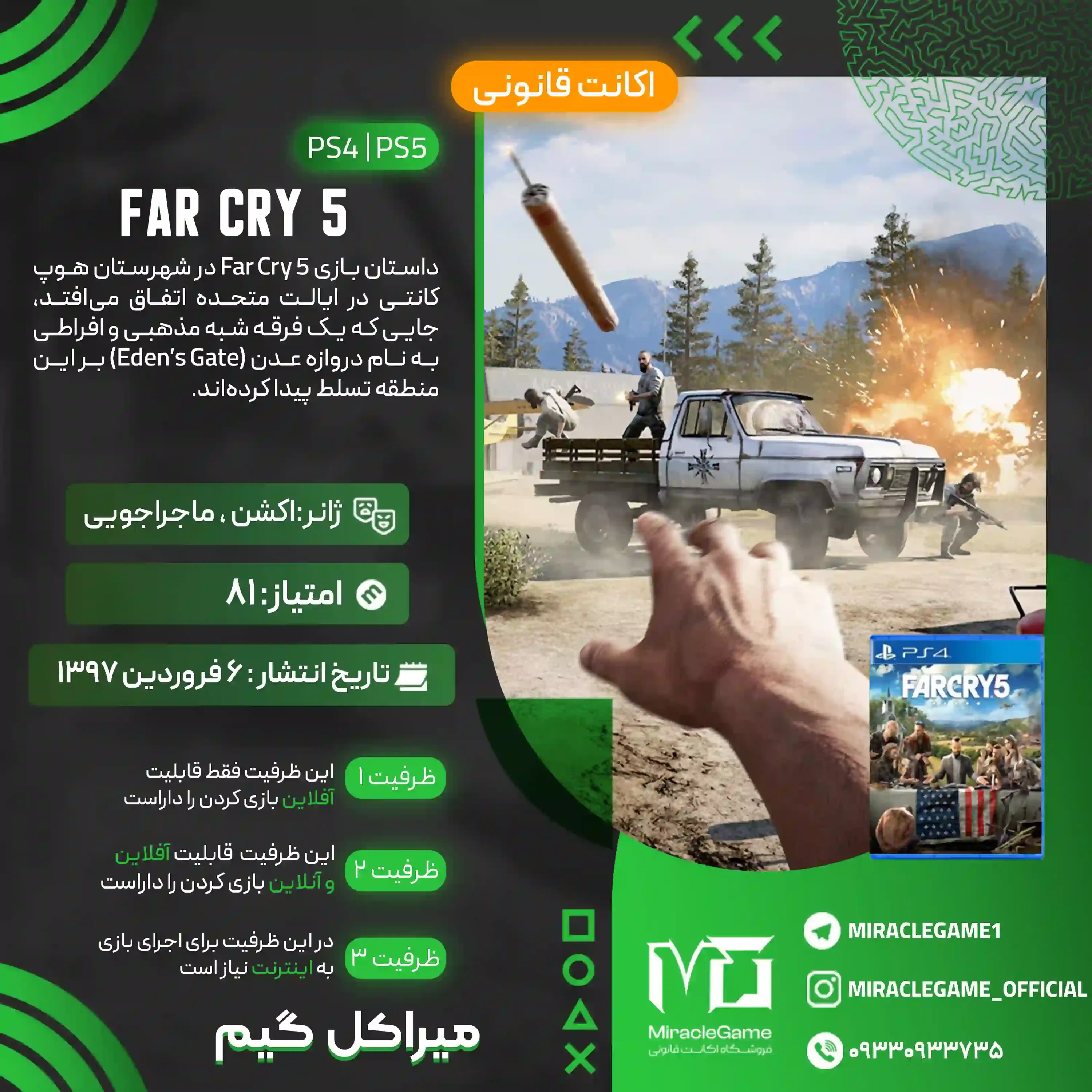 اکانت قانونی Far Cry 5 برای  PS5 و PS4