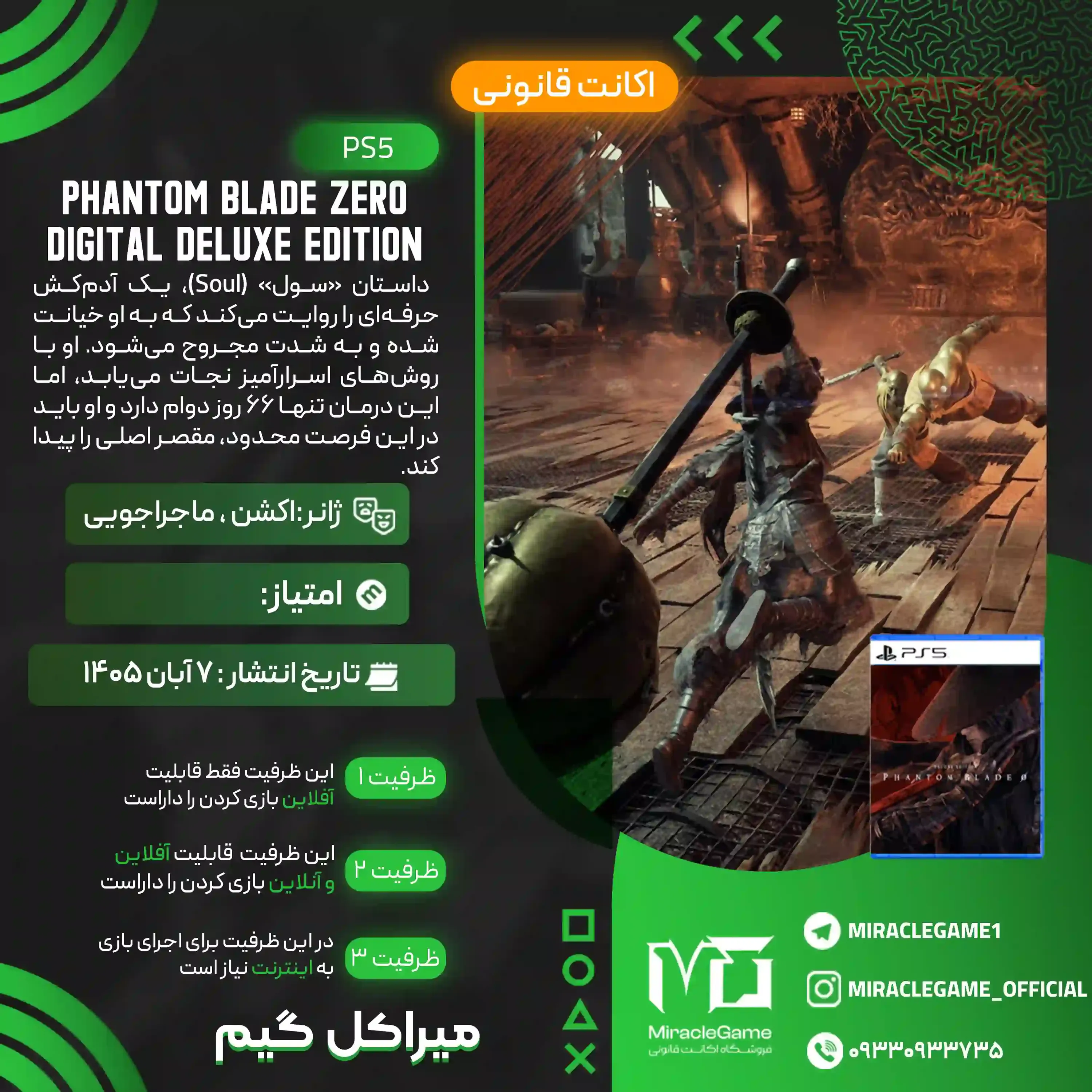 اکانت قانونی Phantom Blade Zero Digital Deluxe Edition برای  PS5
