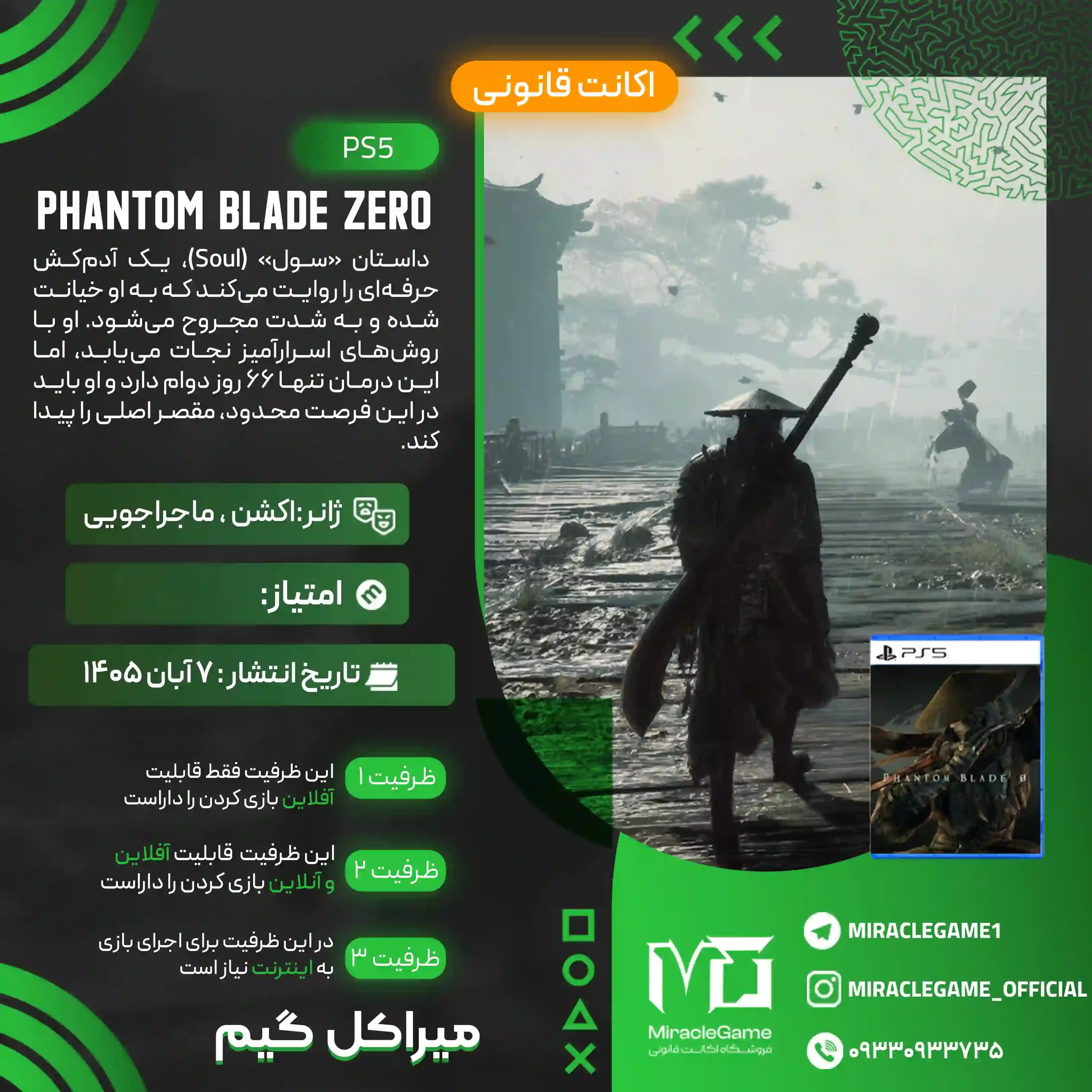 اکانت قانونی Phantom Blade Zero  برای  PS5