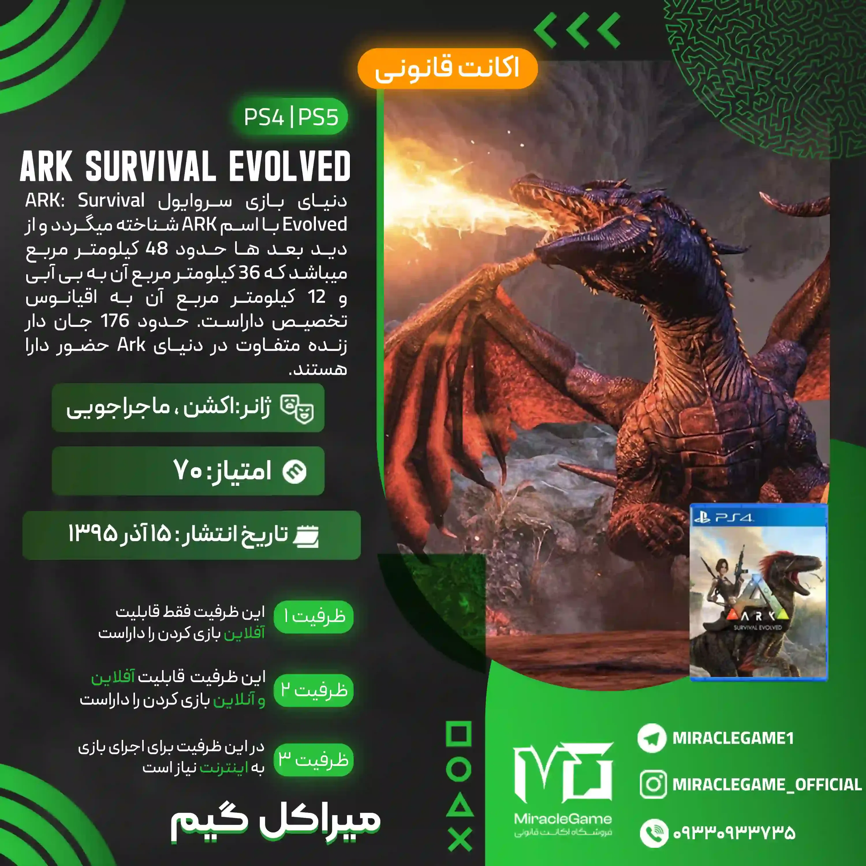اکانت قانونی ARK: Survival Evolved برای  PS5 و PS4