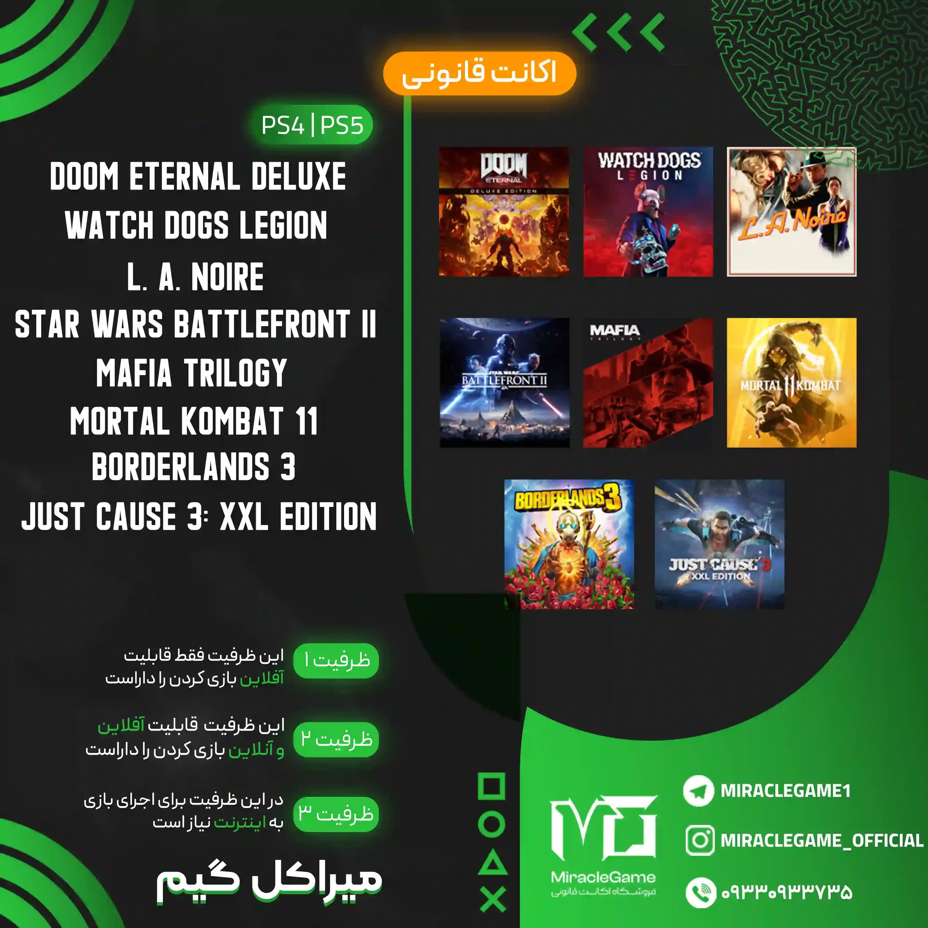 میراکل باکس 9 (Miracle Box 9) PS4 و PS5