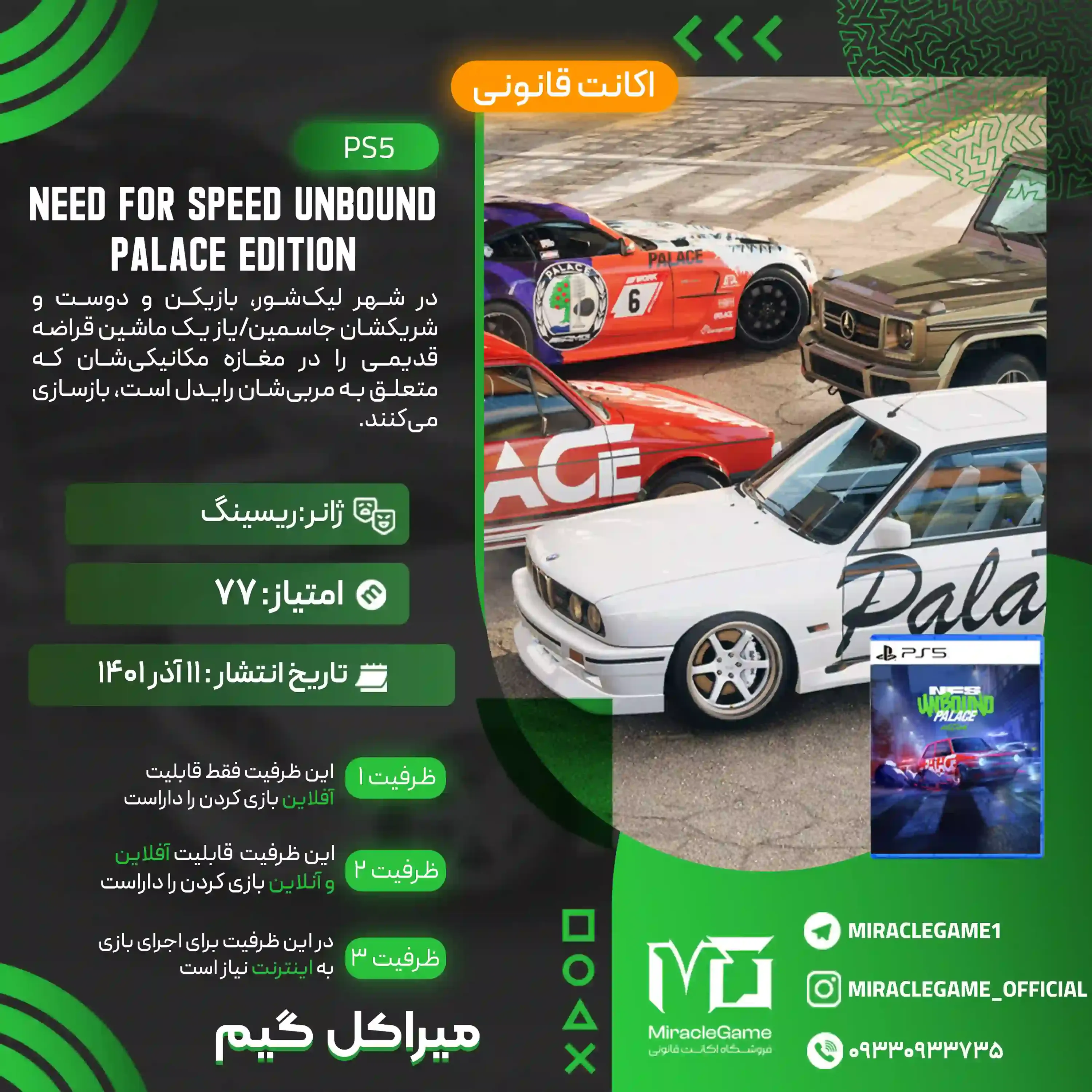 اکانت قانونی Need for Speed Unbound Palace Edition برای  PS5
