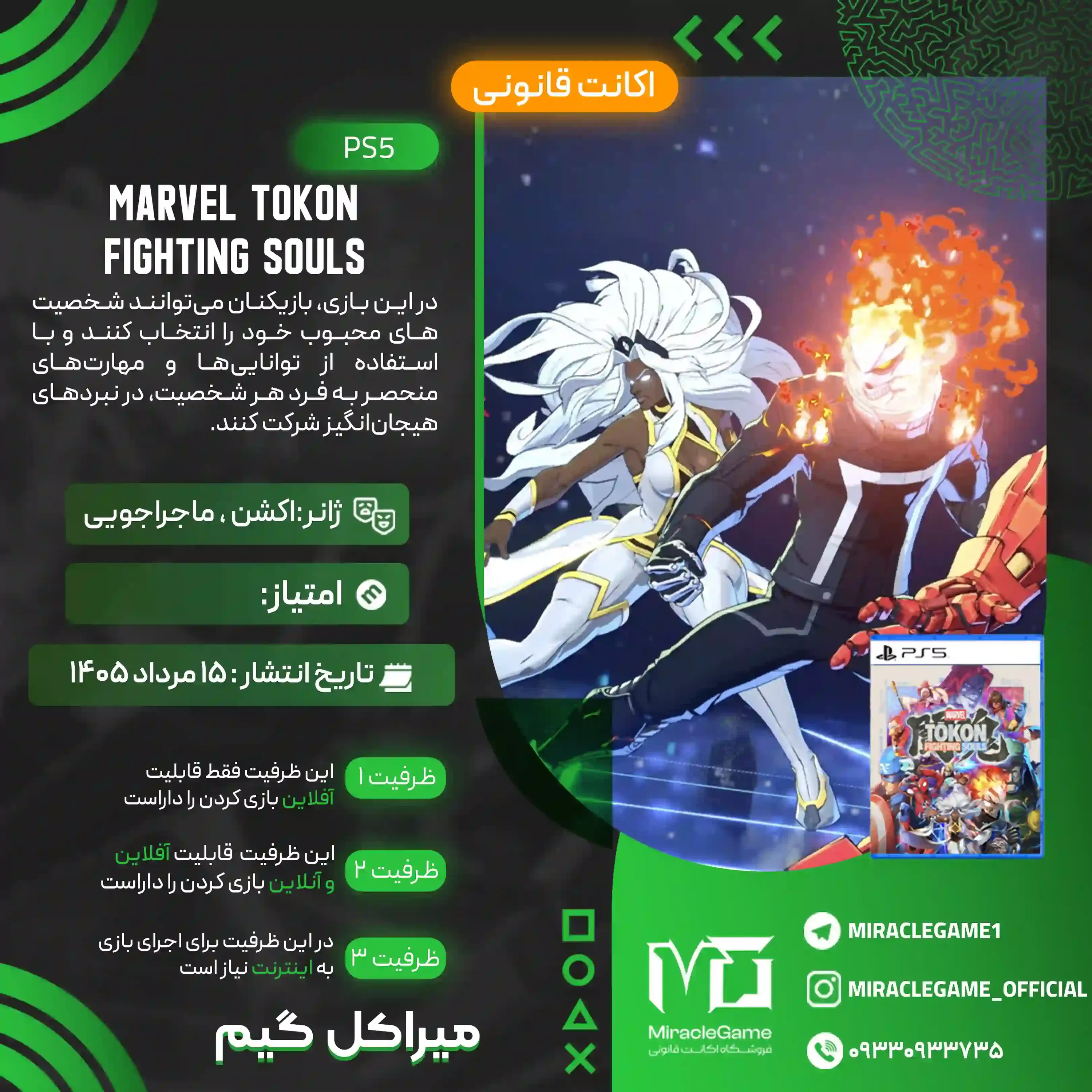 اکانت قانونی MARVEL Tōkon Fighting Souls برای  PS5