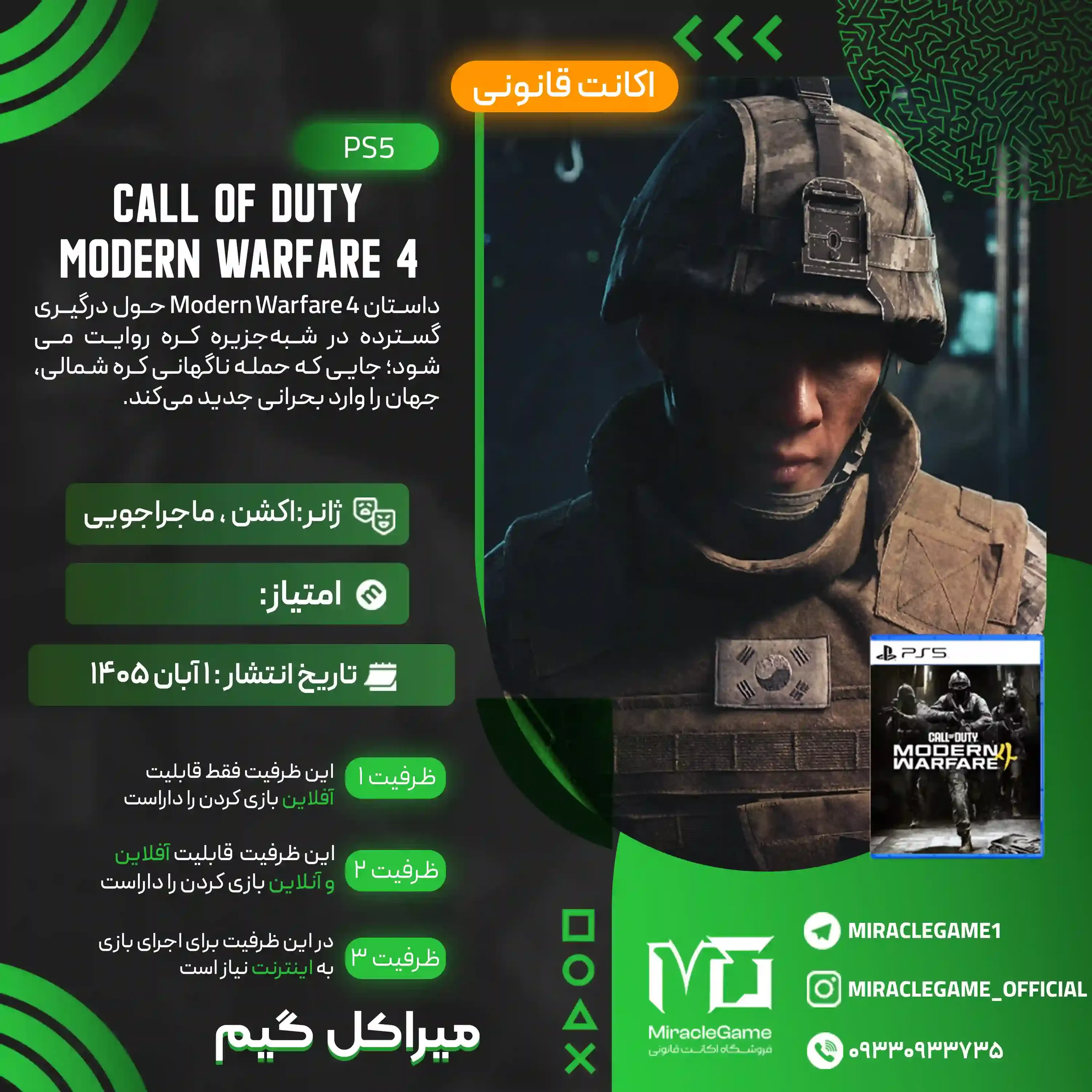 اکانت قانونی Call of Duty: Modern Warfare 4 برای  PS5