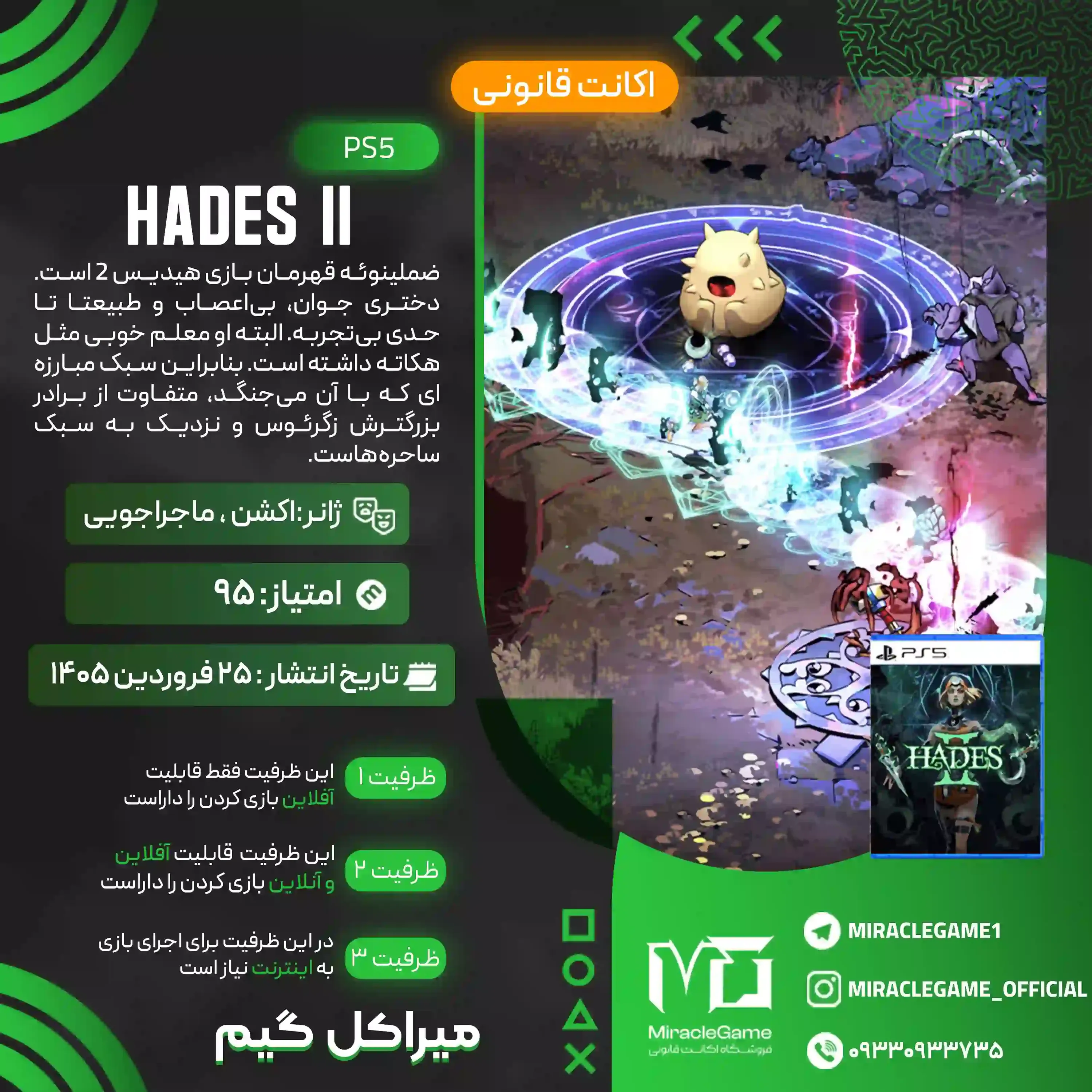 اکانت قانونی Hades II برای  PS5