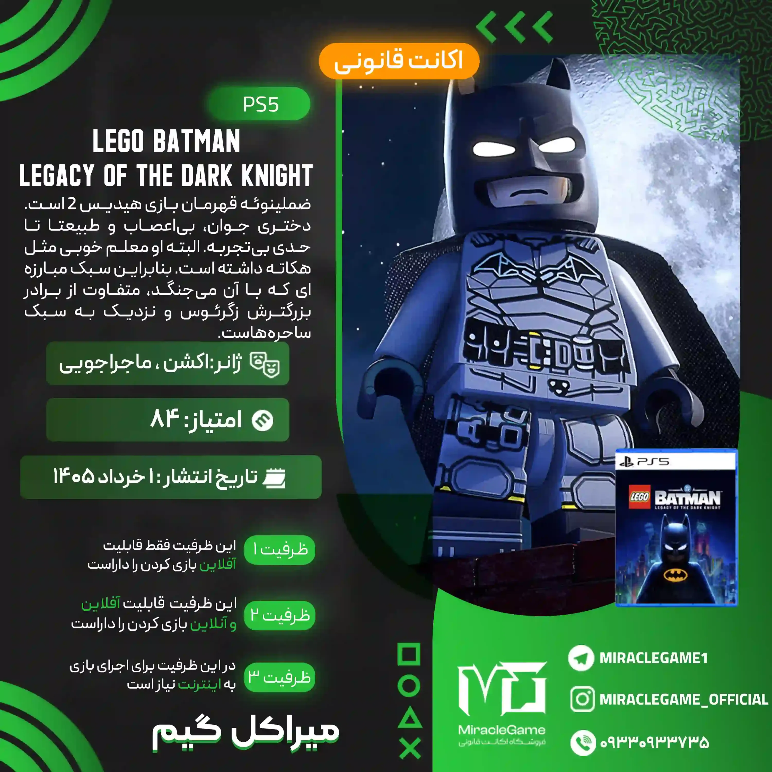 اکانت قانونی LEGO Batman: Legacy of the Dark Knight برای  PS5