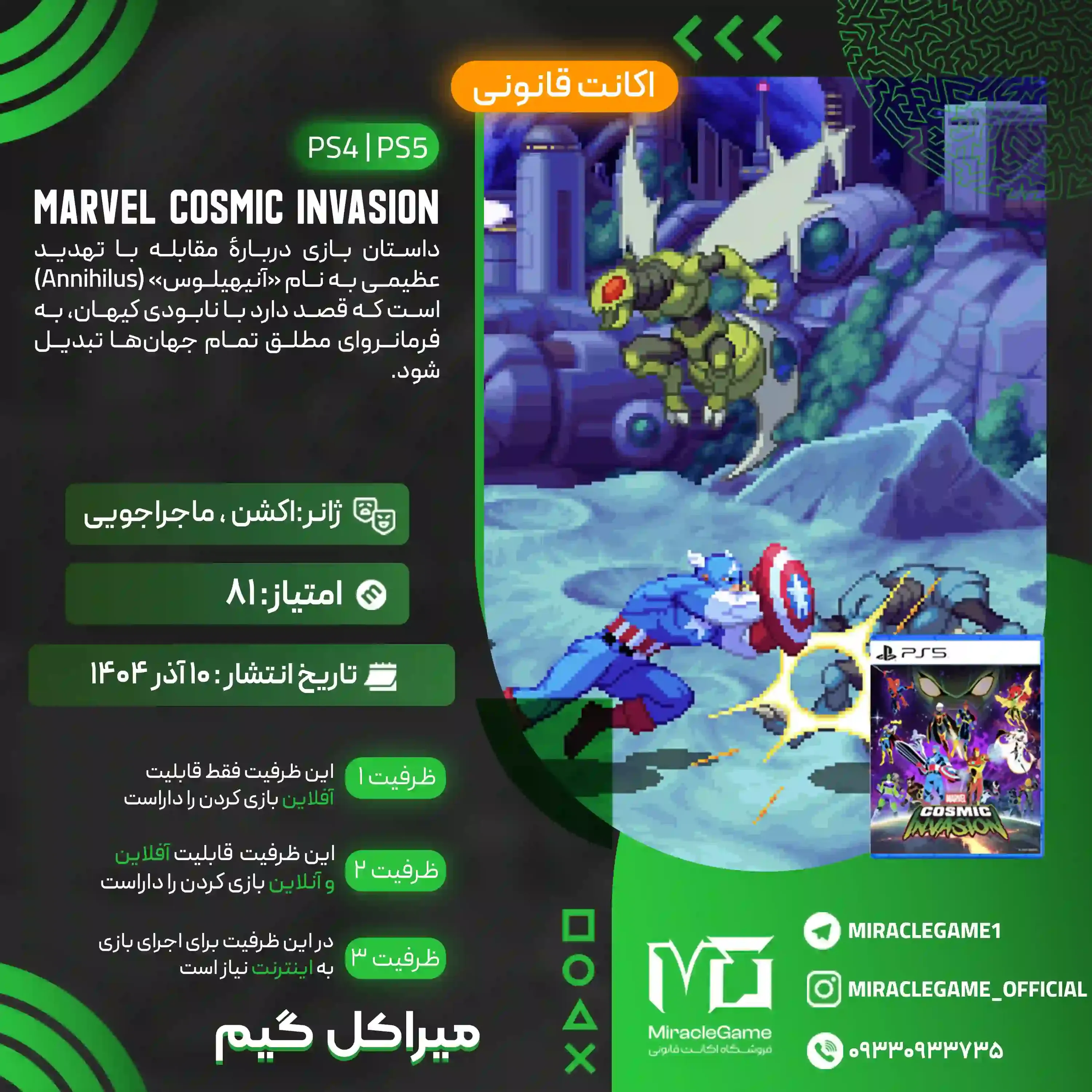 اکانت قانونی MARVEL Cosmic Invasion برای  PS5 و PS4