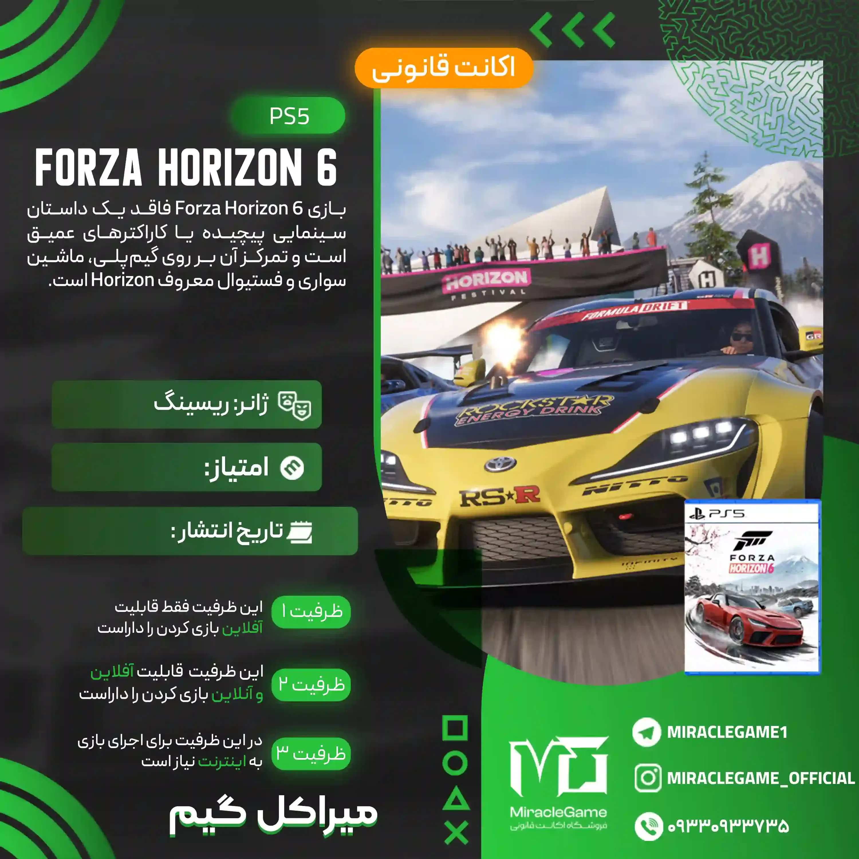 اکانت قانونی Forza Horizon 6 برای  PS5