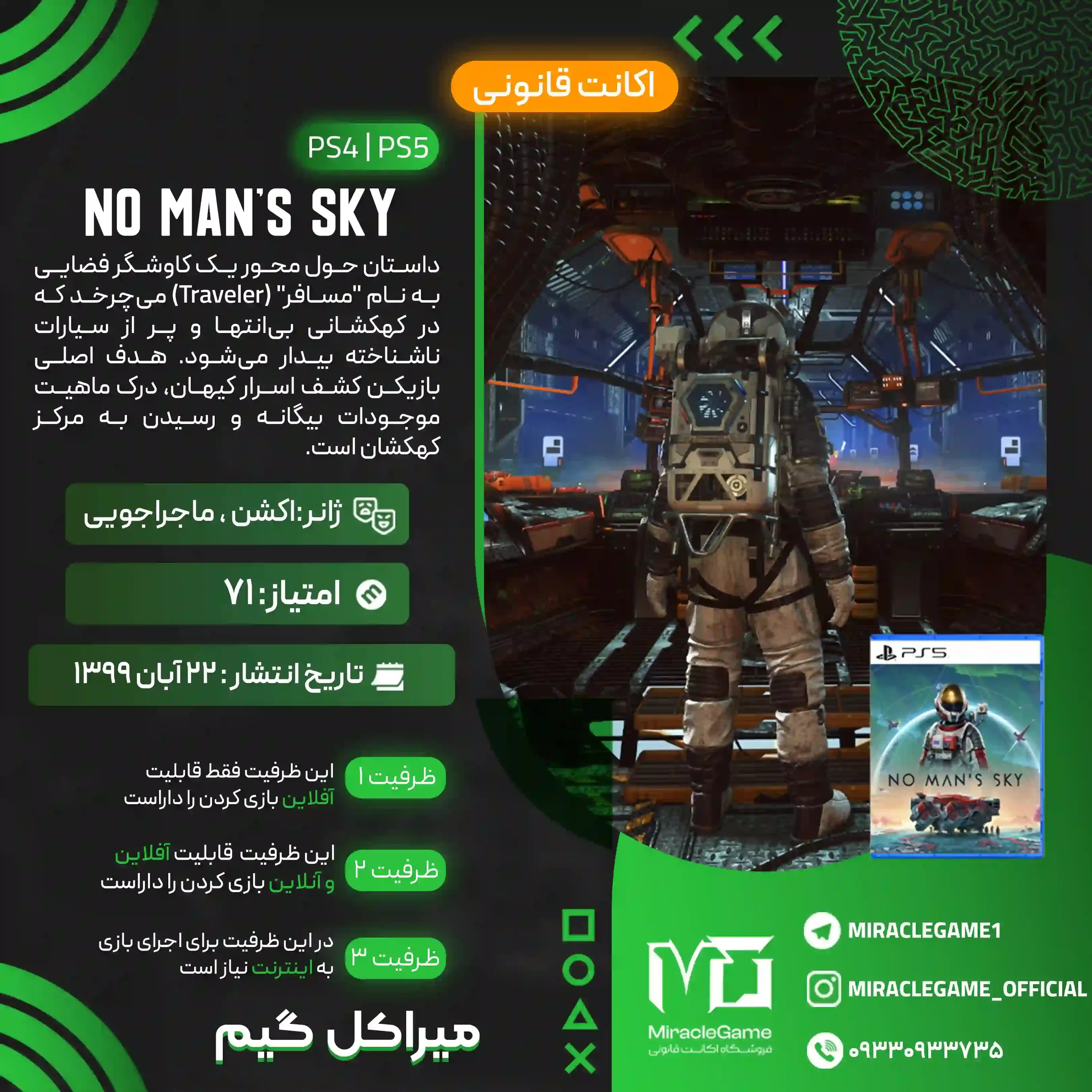 اکانت قانونی No Man's Sky برای  PS5 و PS4