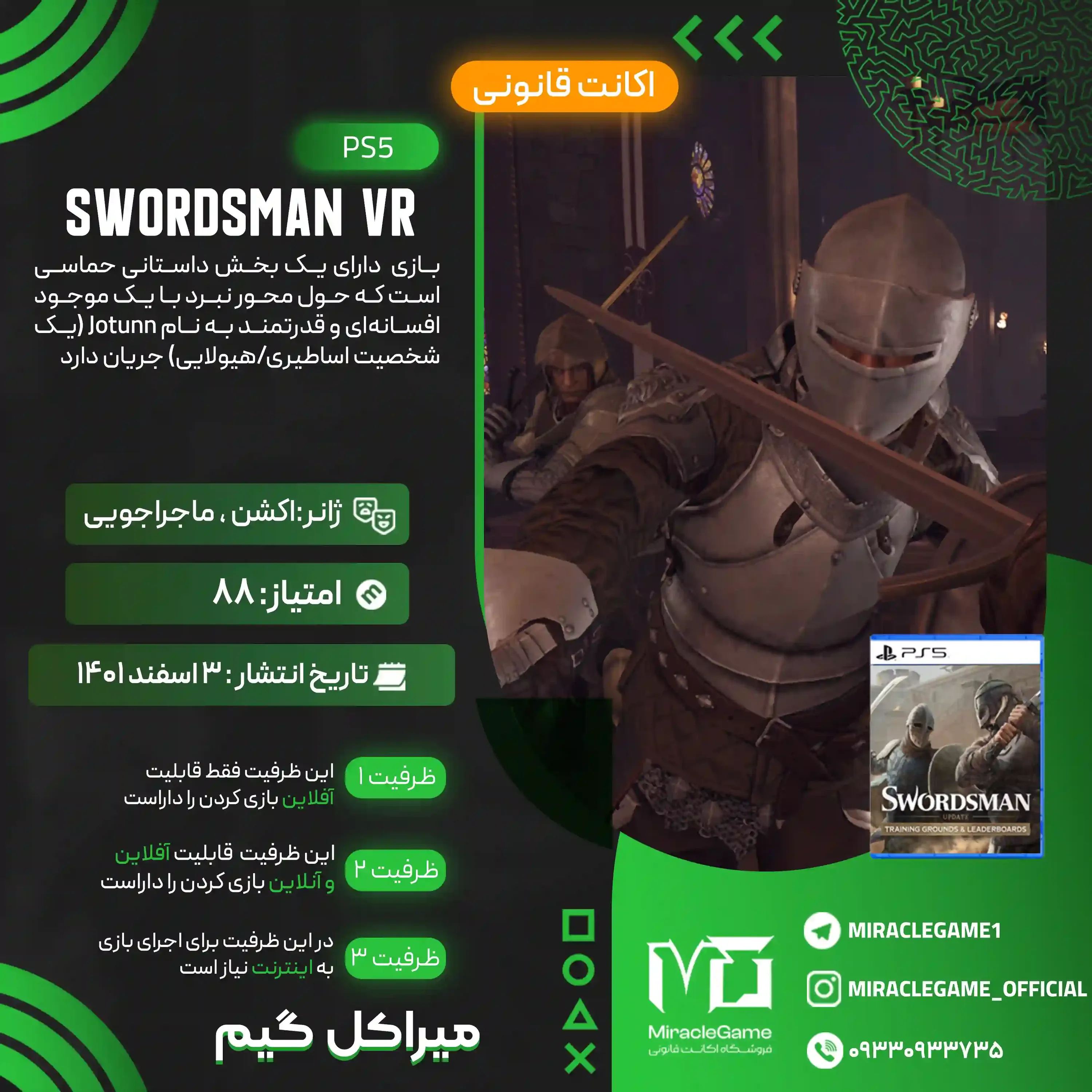 اکانت قانونی Swordsman VR برای  PS5