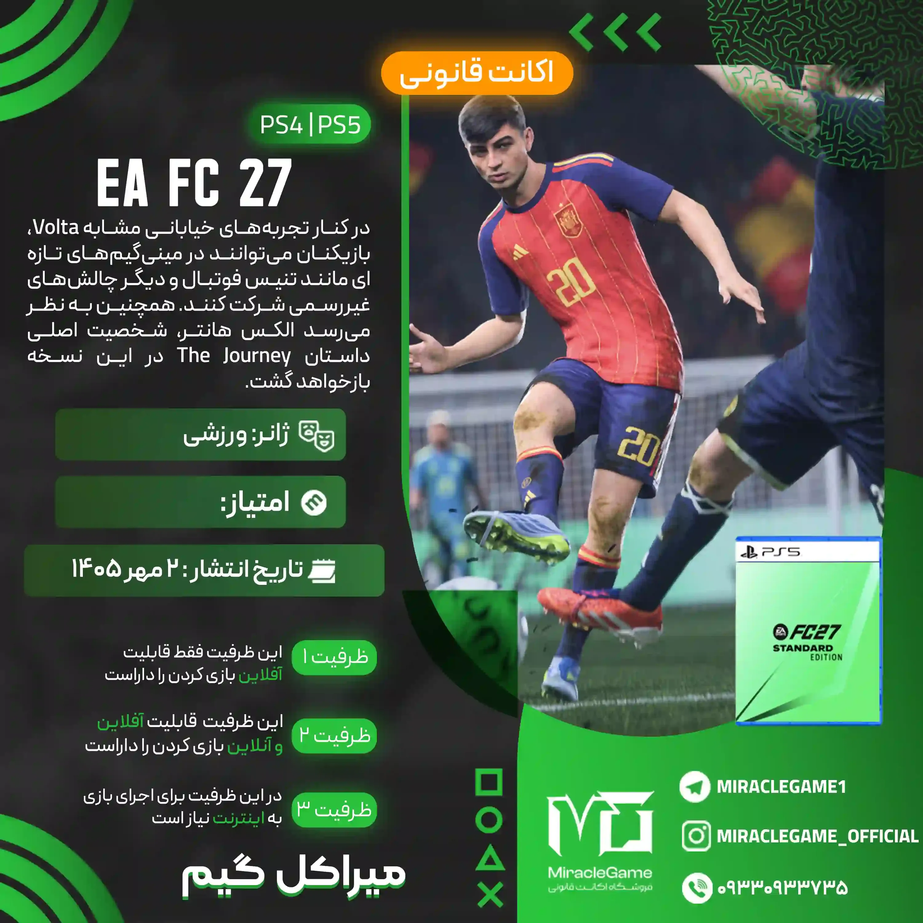 اکانت قانونی EA SPORTS FC 27 برای  PS5 و PS4