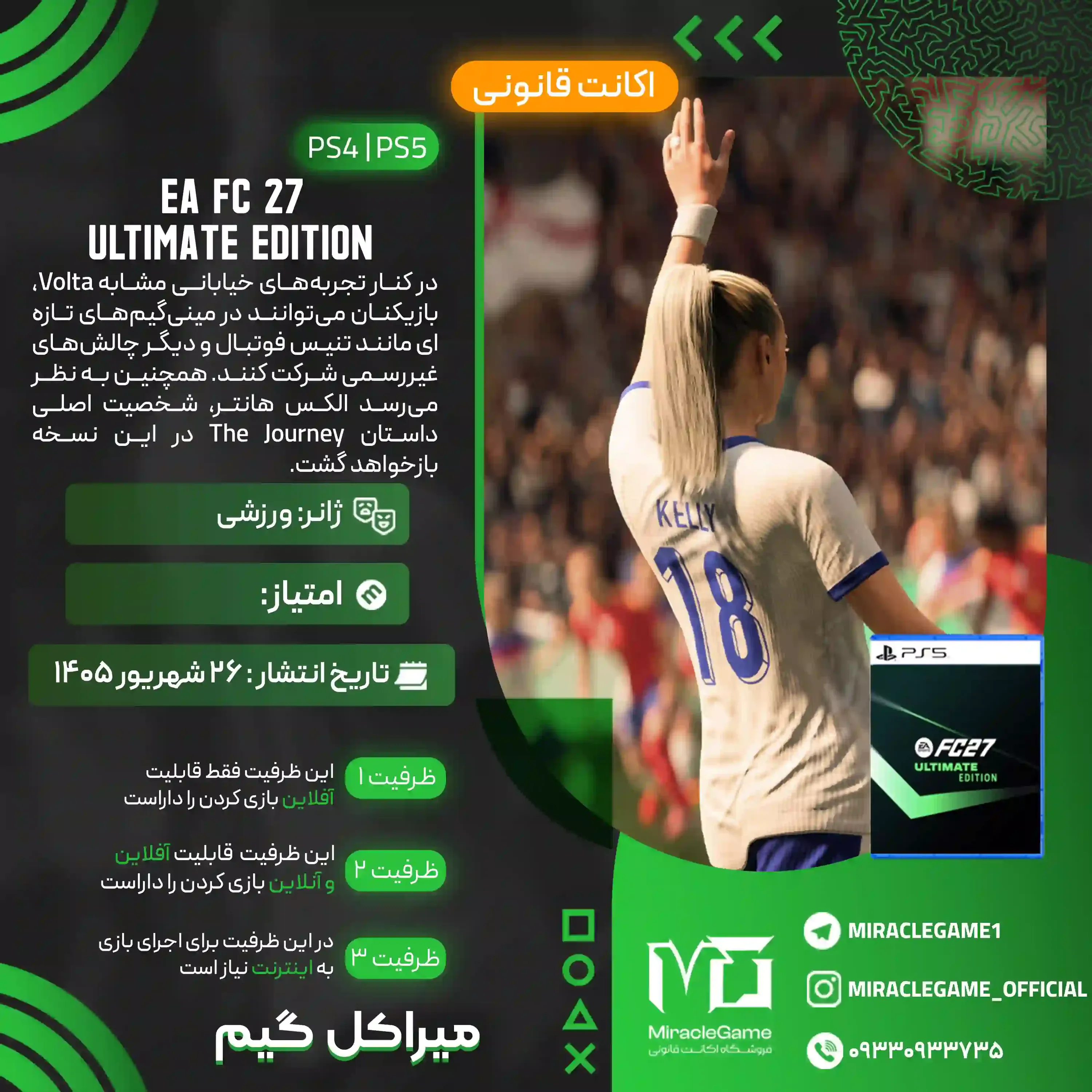 اکانت قانونی EA SPORTS FC 27 Ultimate Edition برای  PS5 و PS4