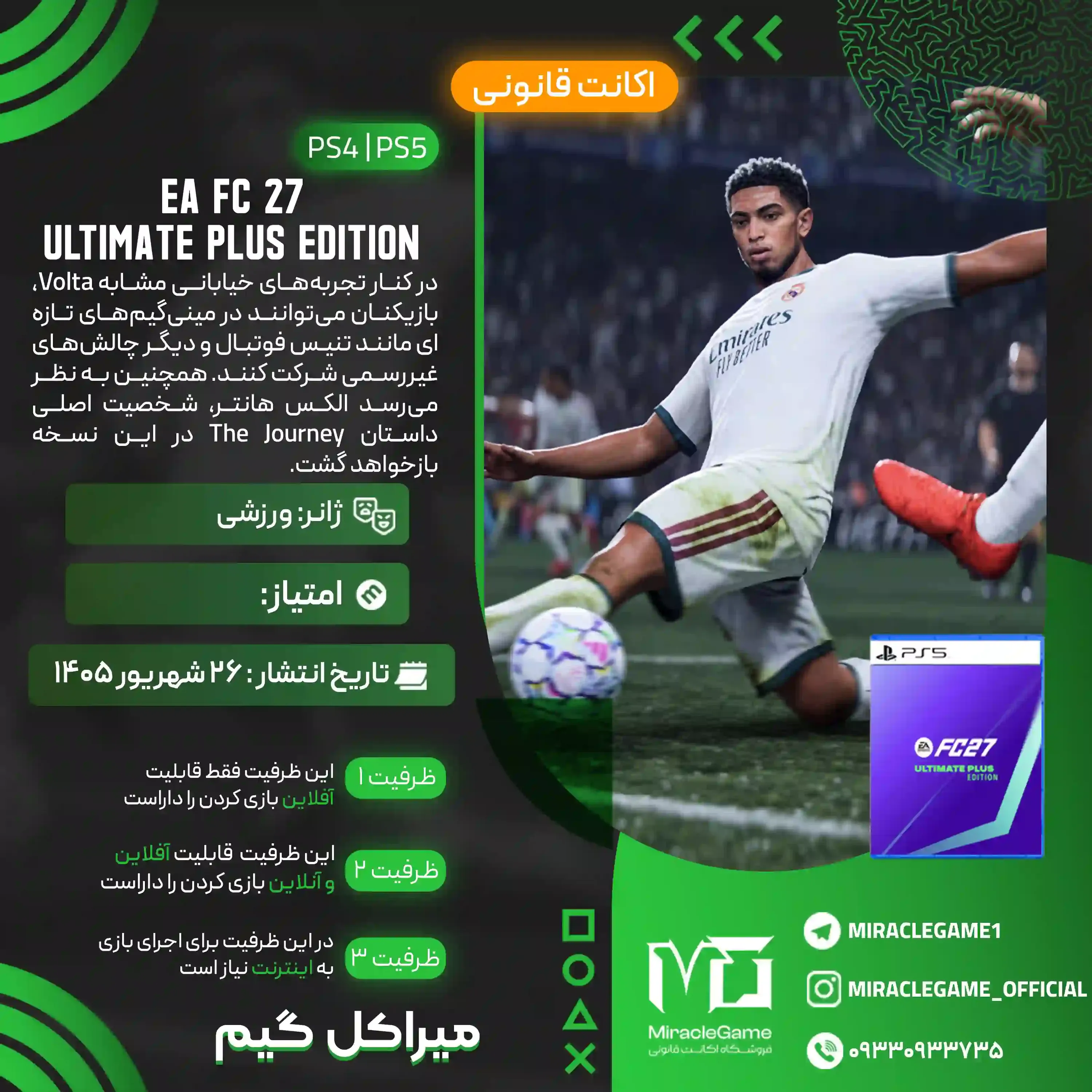 اکانت قانونی EA SPORTS FC 27 Ultimate Plus Edition برای  PS5 و PS4