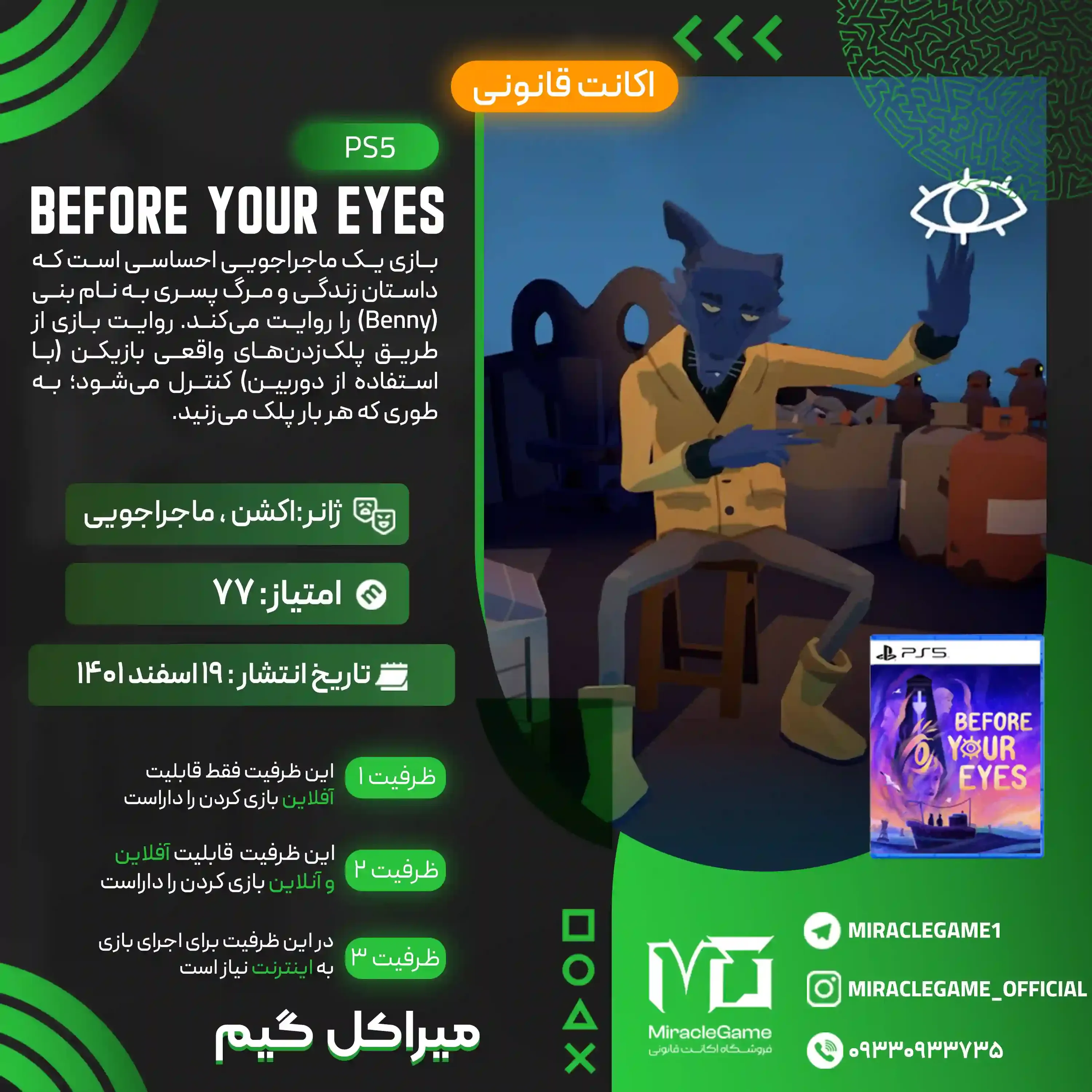 اکانت قانونی Before Your Eyes برای  PS5
