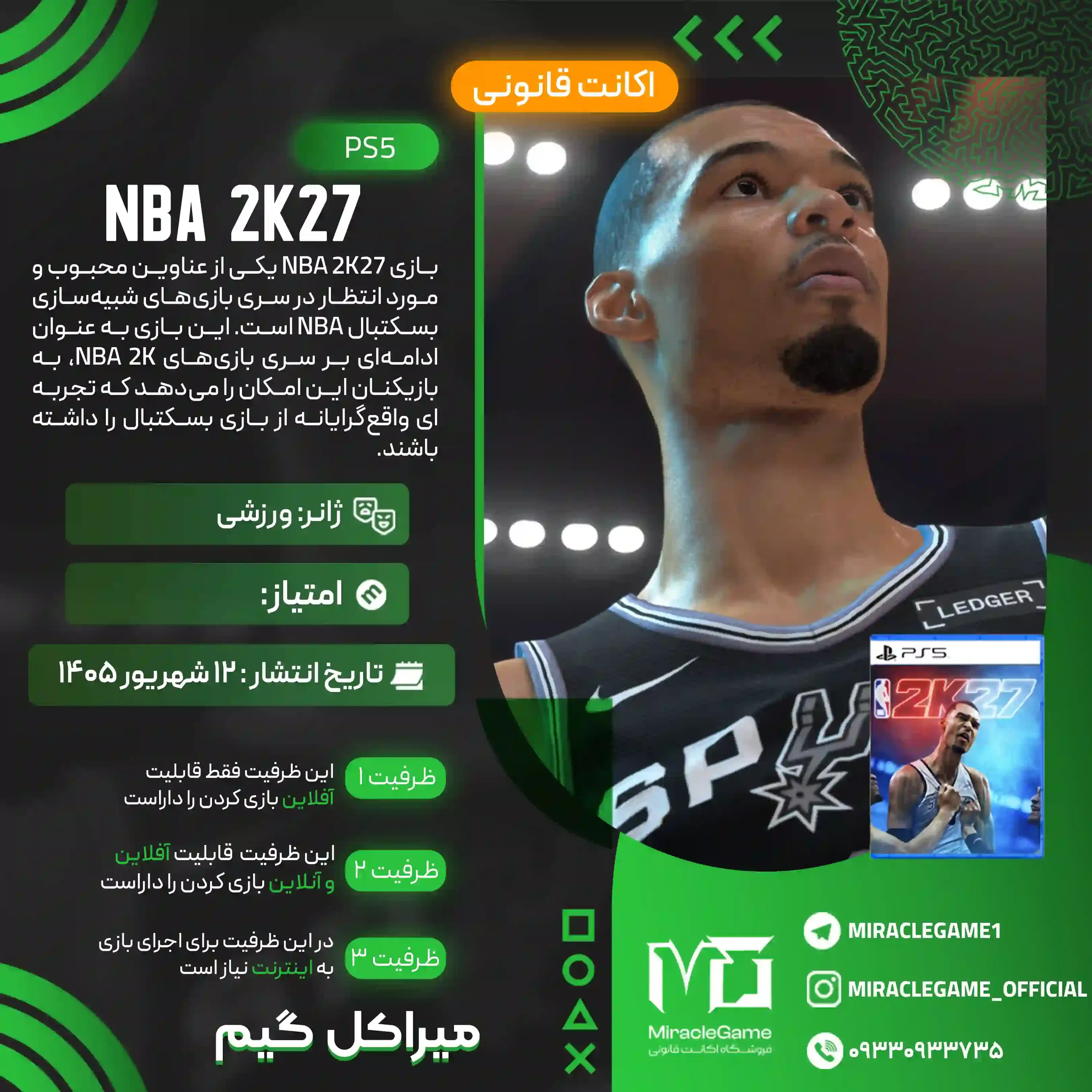 اکانت قانونی NBA 2K27 برای  PS5
