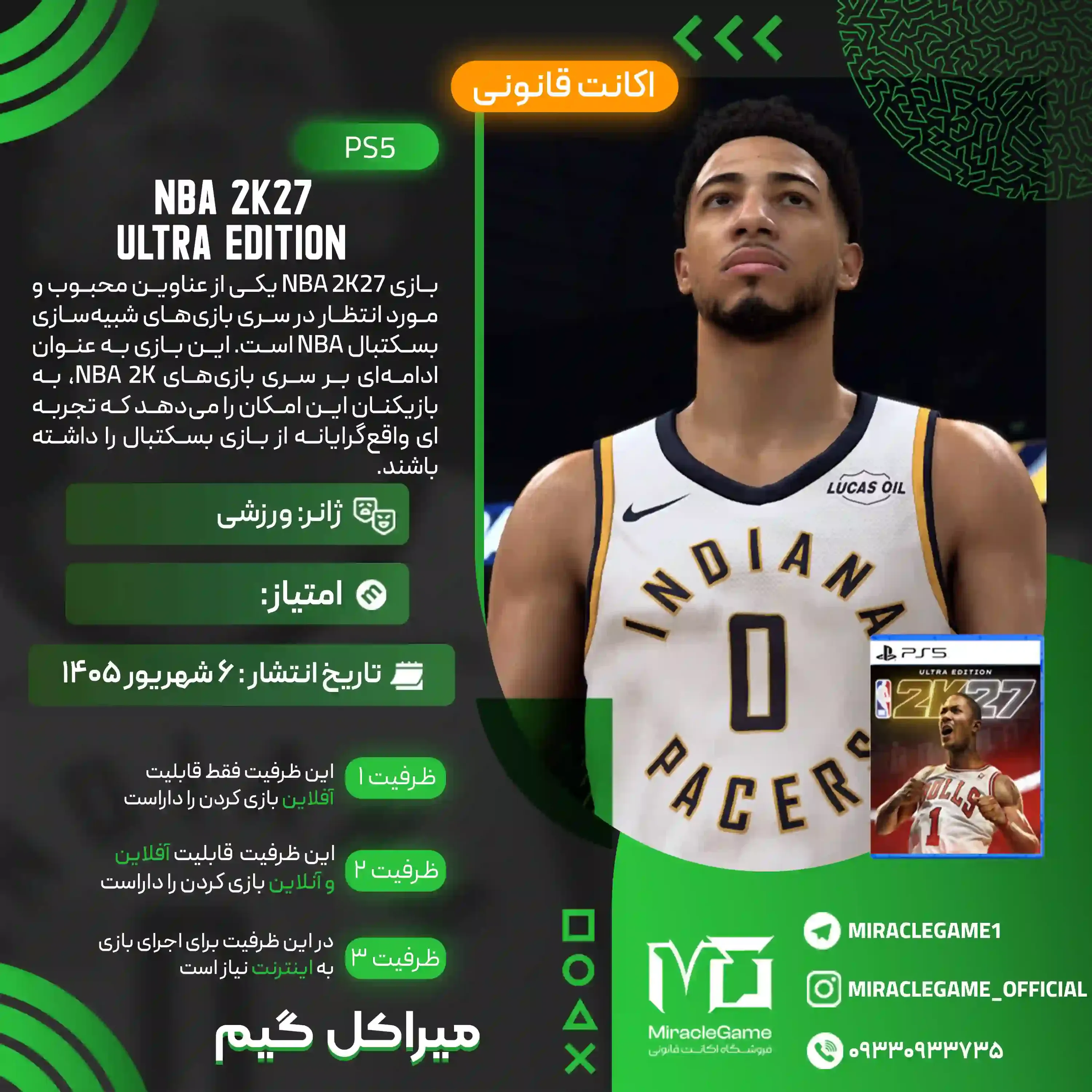 اکانت قانونی NBA 2K27 Ultra Edition5 برای  PS5