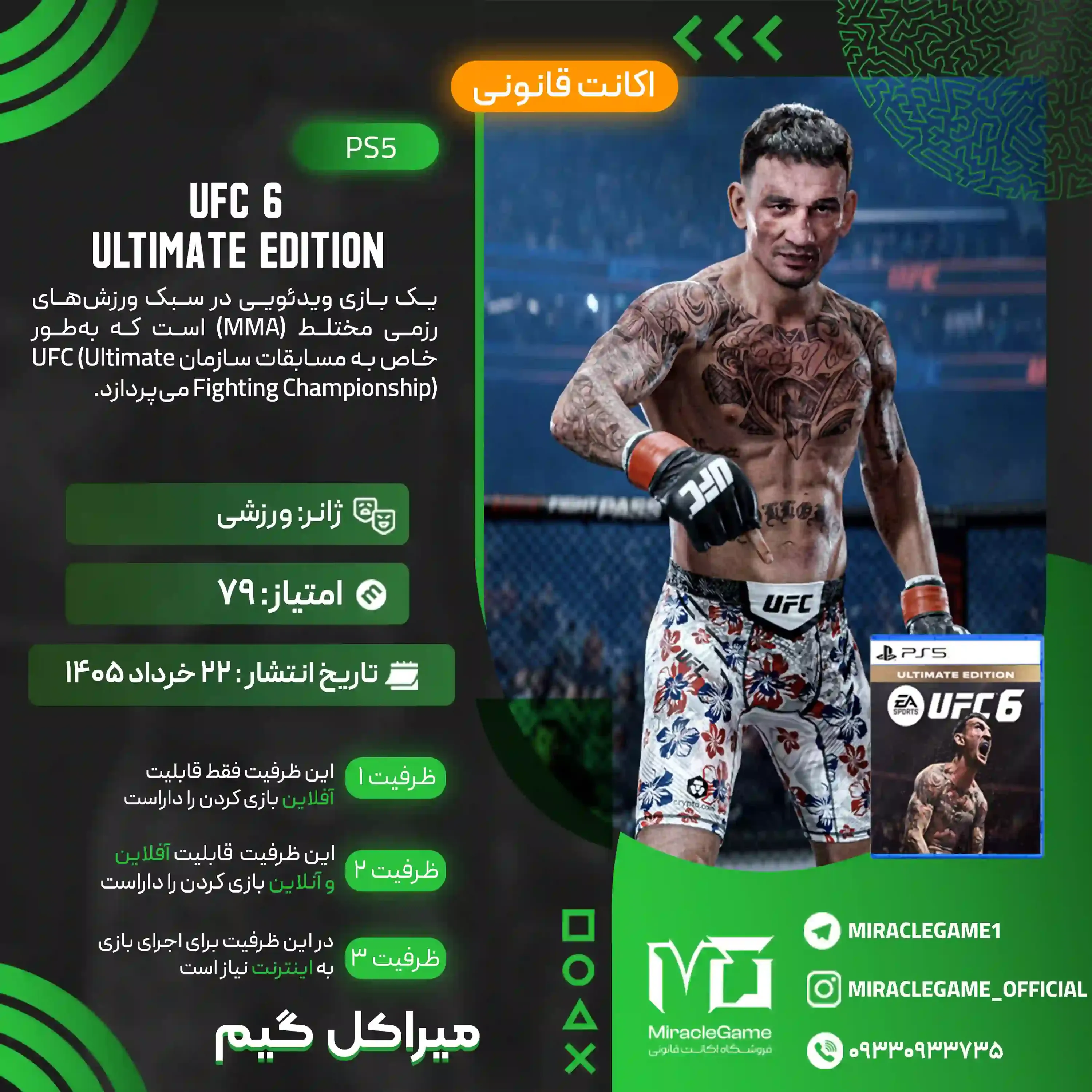 اکانت قانونی UFC 6 Ultimate Edition برای  PS5