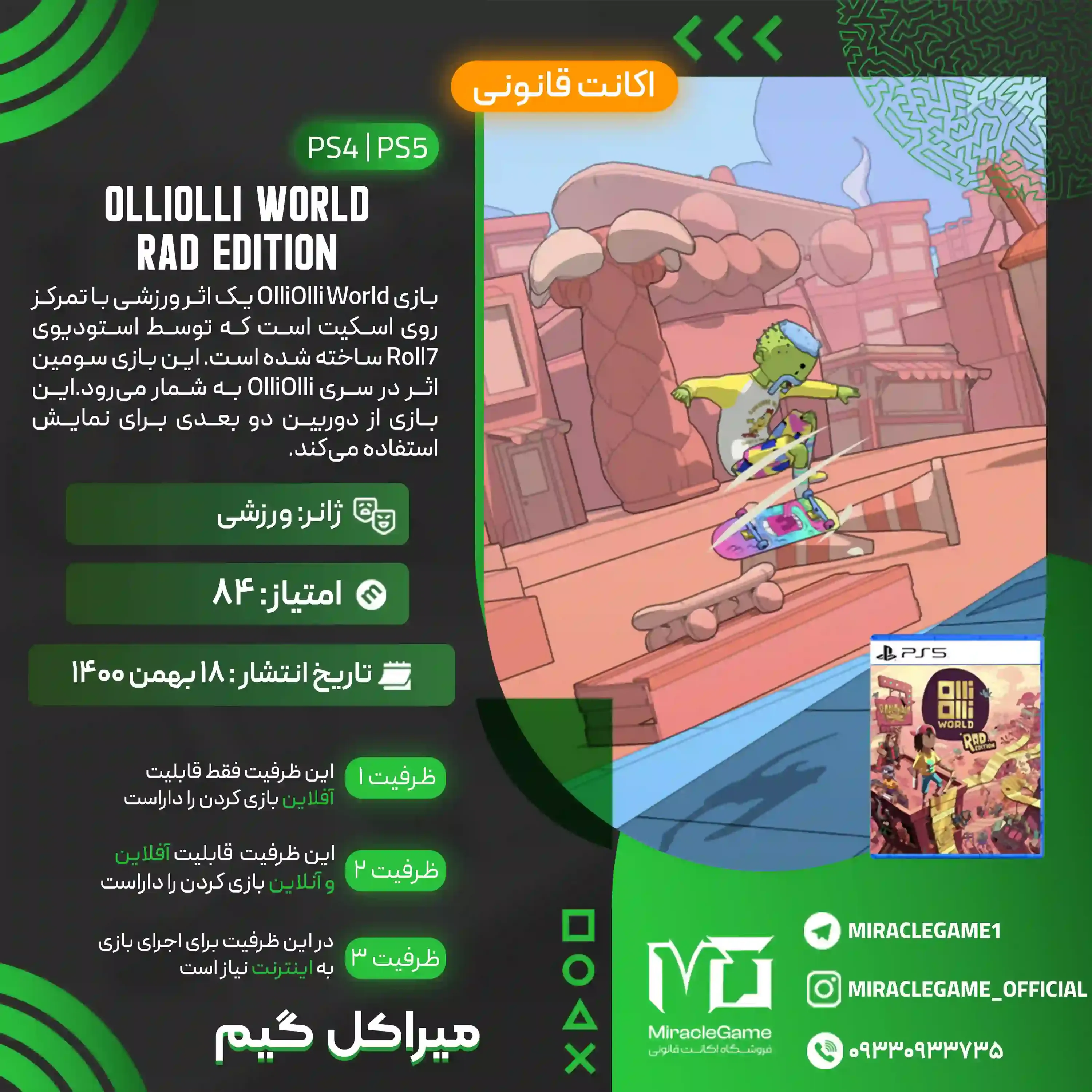 اکانت قانونی OlliOlli World - Rad Edition برای  PS5 و PS4