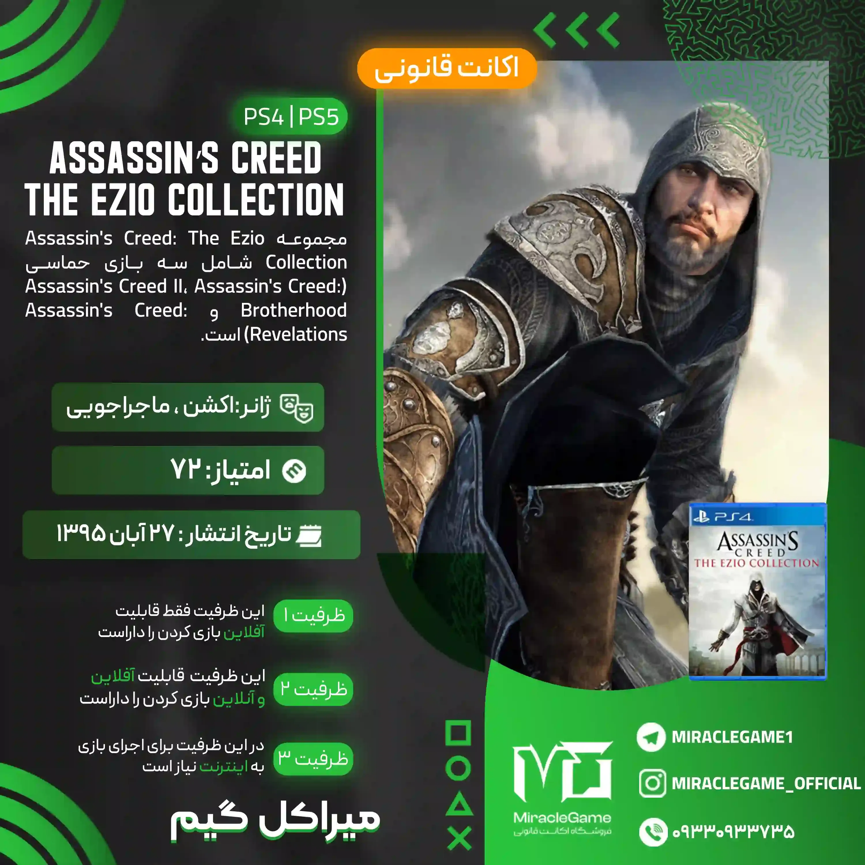 اکانت قانونی Assassin’s Creed The Ezio Collection برای  PS5 و PS4