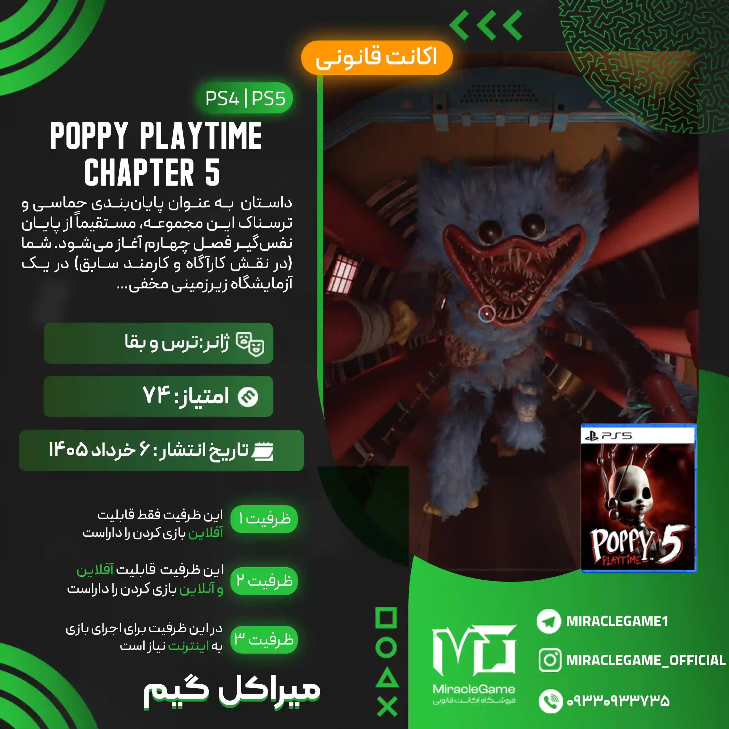 اکانت قانونی Poppy Playtime: Chapter 5 برای  PS5 و PS4