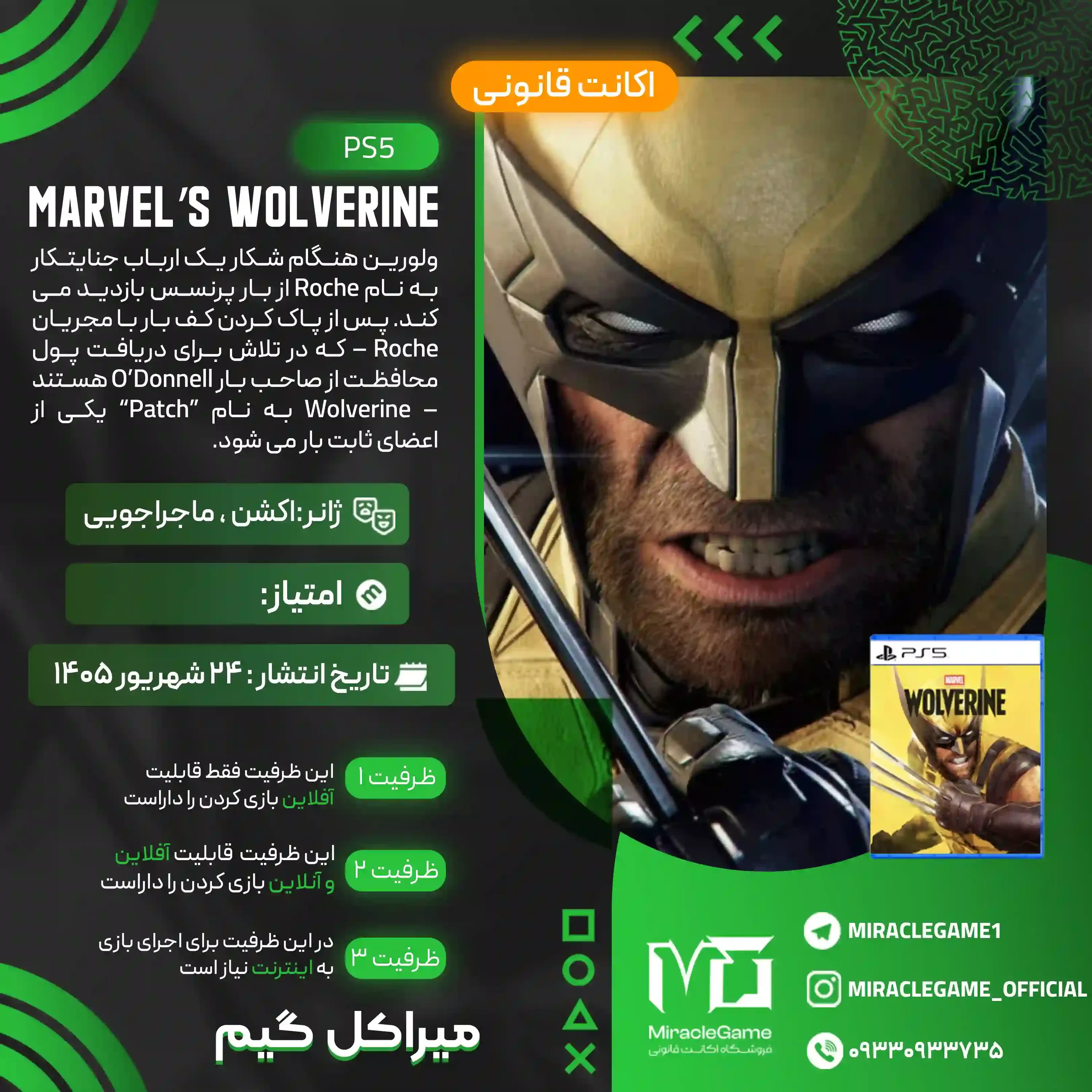 اکانت قانونی Marvel’s Wolverine برای  PS5