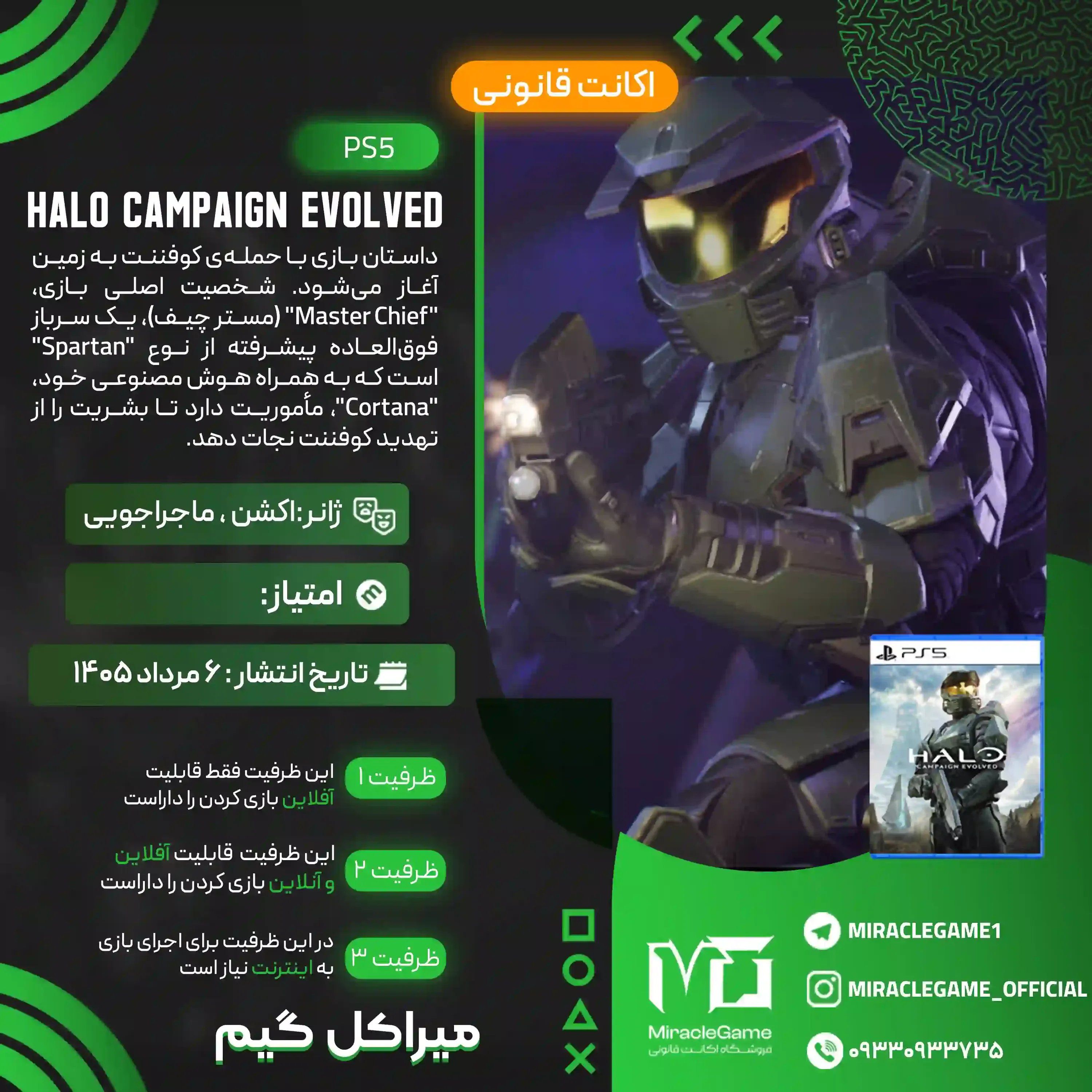 اکانت قانونی Halo Campaign Evolved برای  PS5