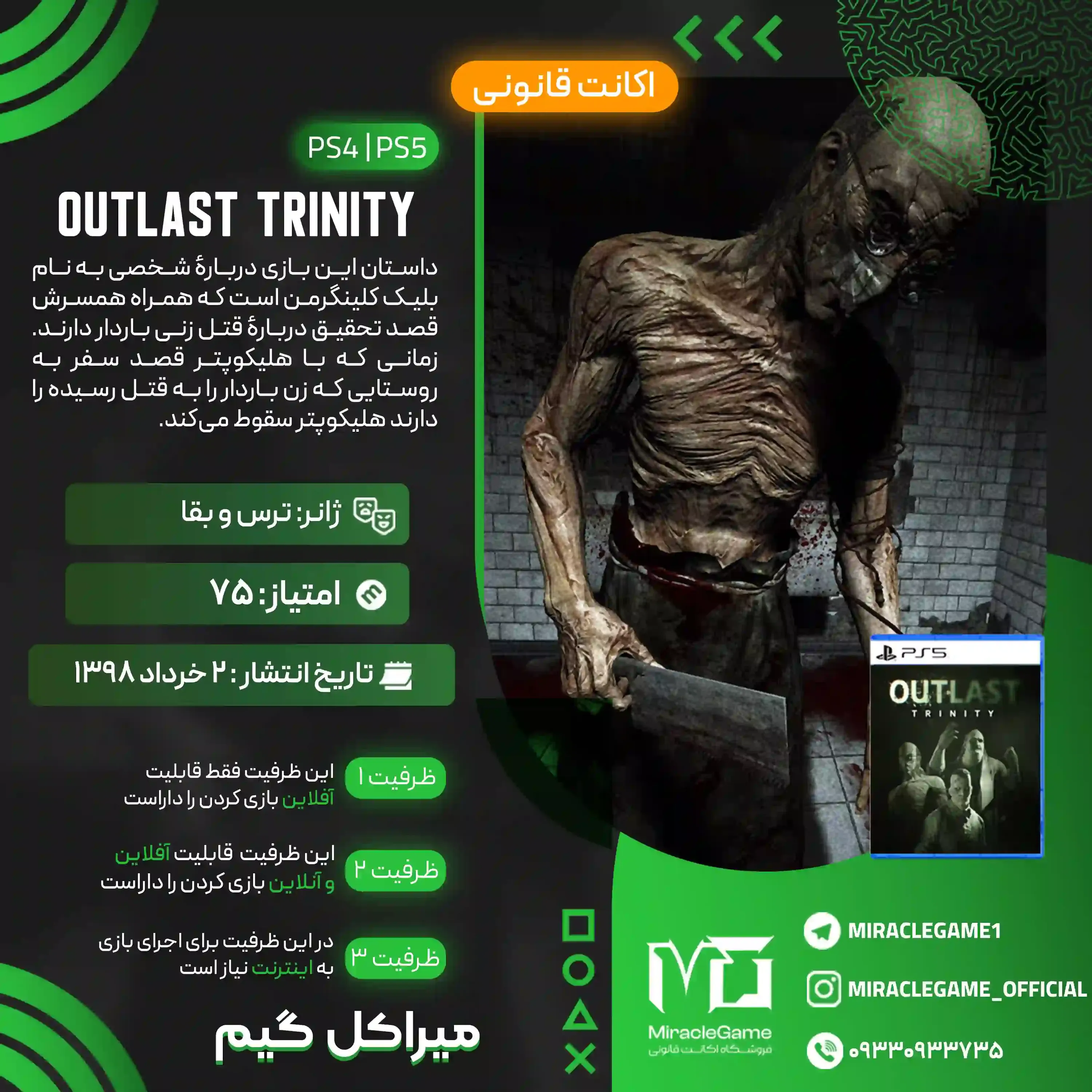 اکانت قانونی Outlast Trinity برای  PS5 و PS4