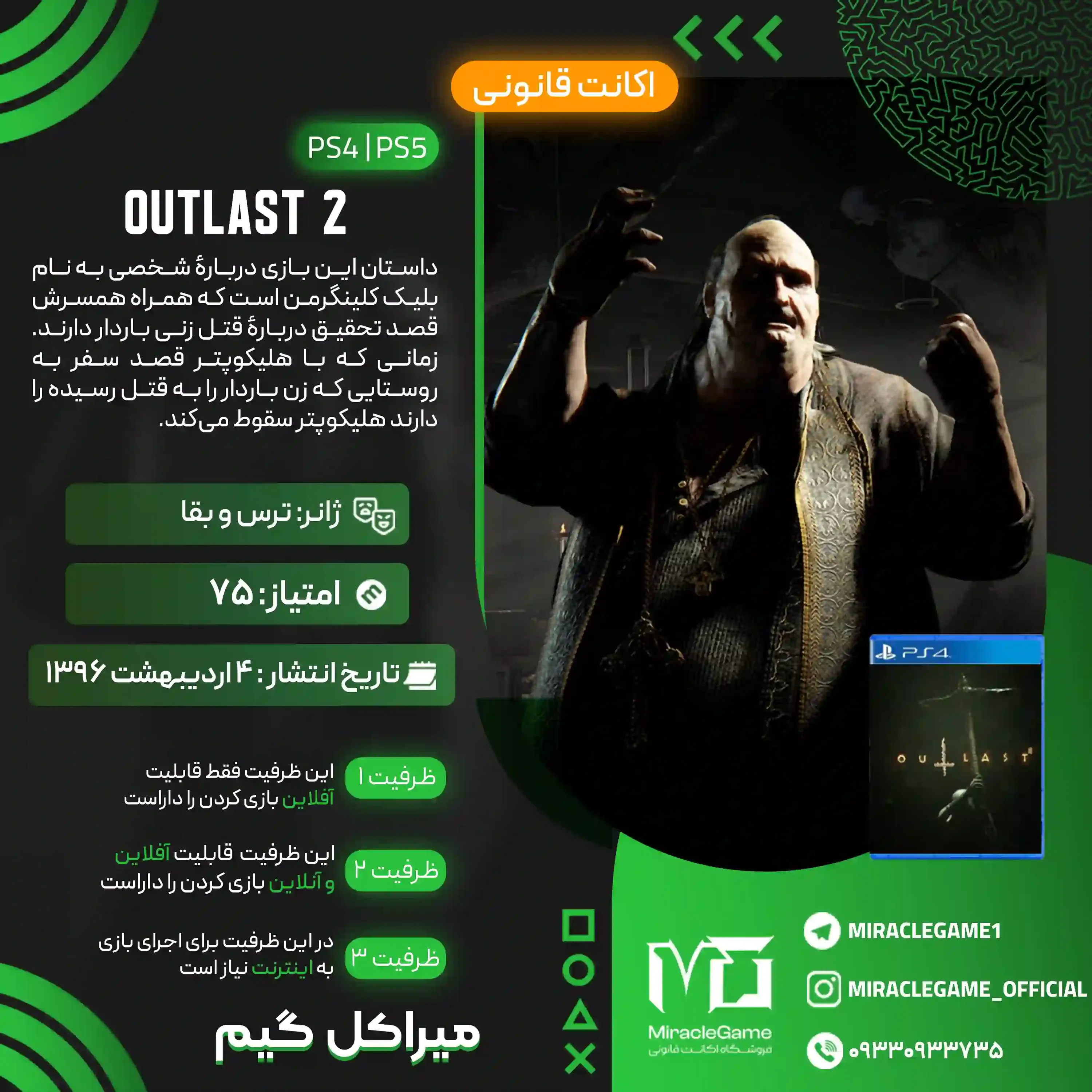 اکانت قانونی Outlast 2 برای  PS5 و PS4