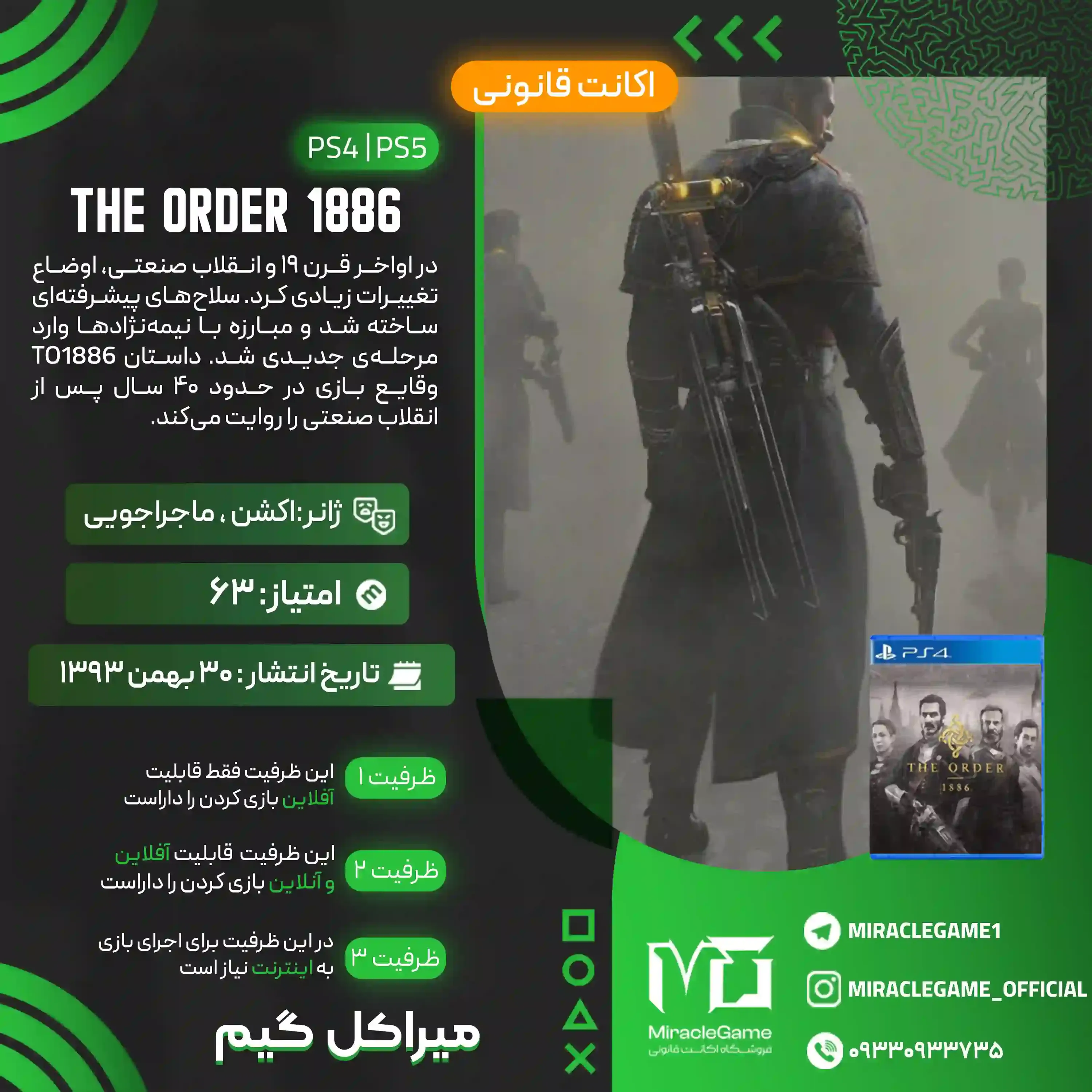 اکانت قانونی The Order 1886 برای  PS5 و PS4