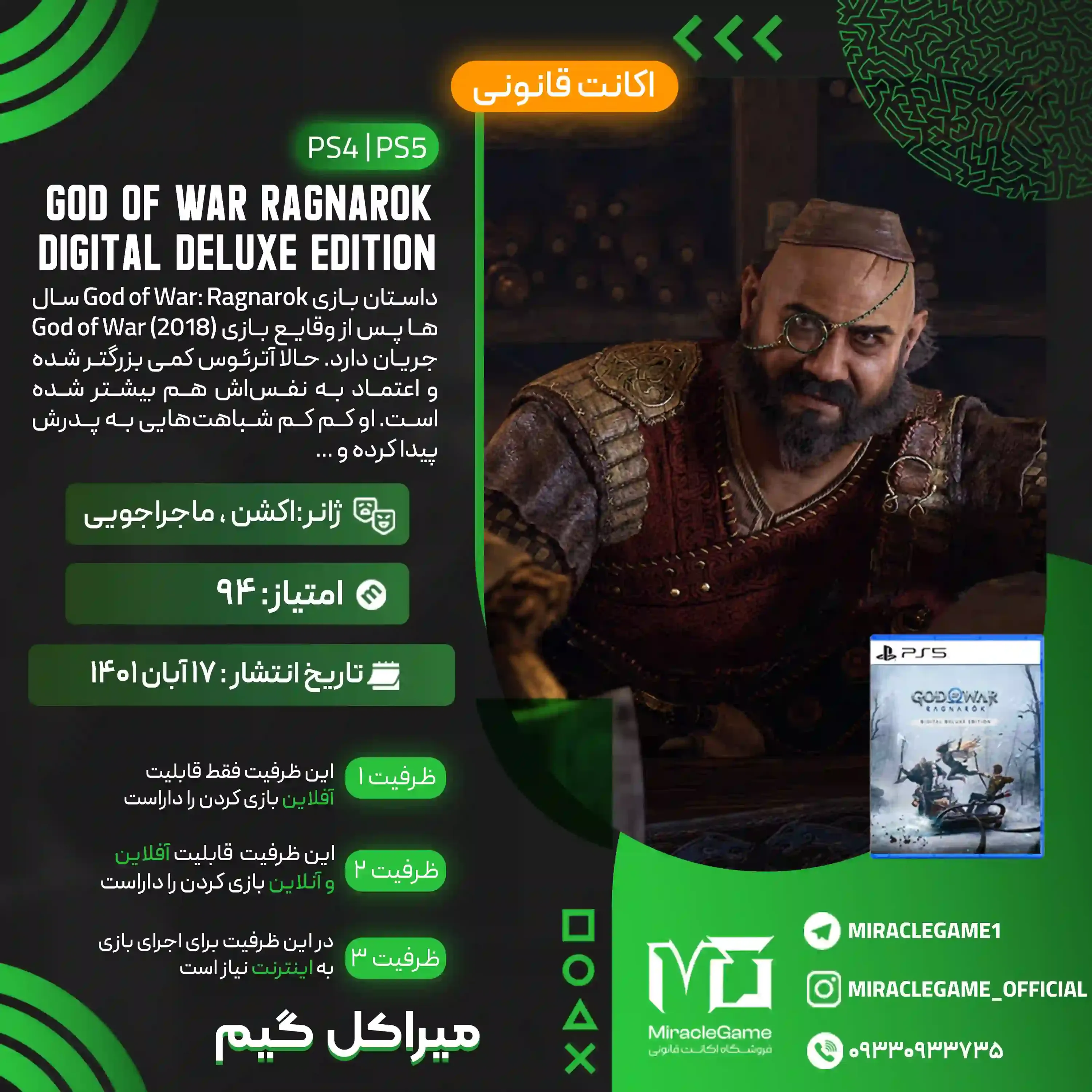اکانت قانونی God of War Ragnarök Digital Deluxe Edition برای  PS5 و PS4