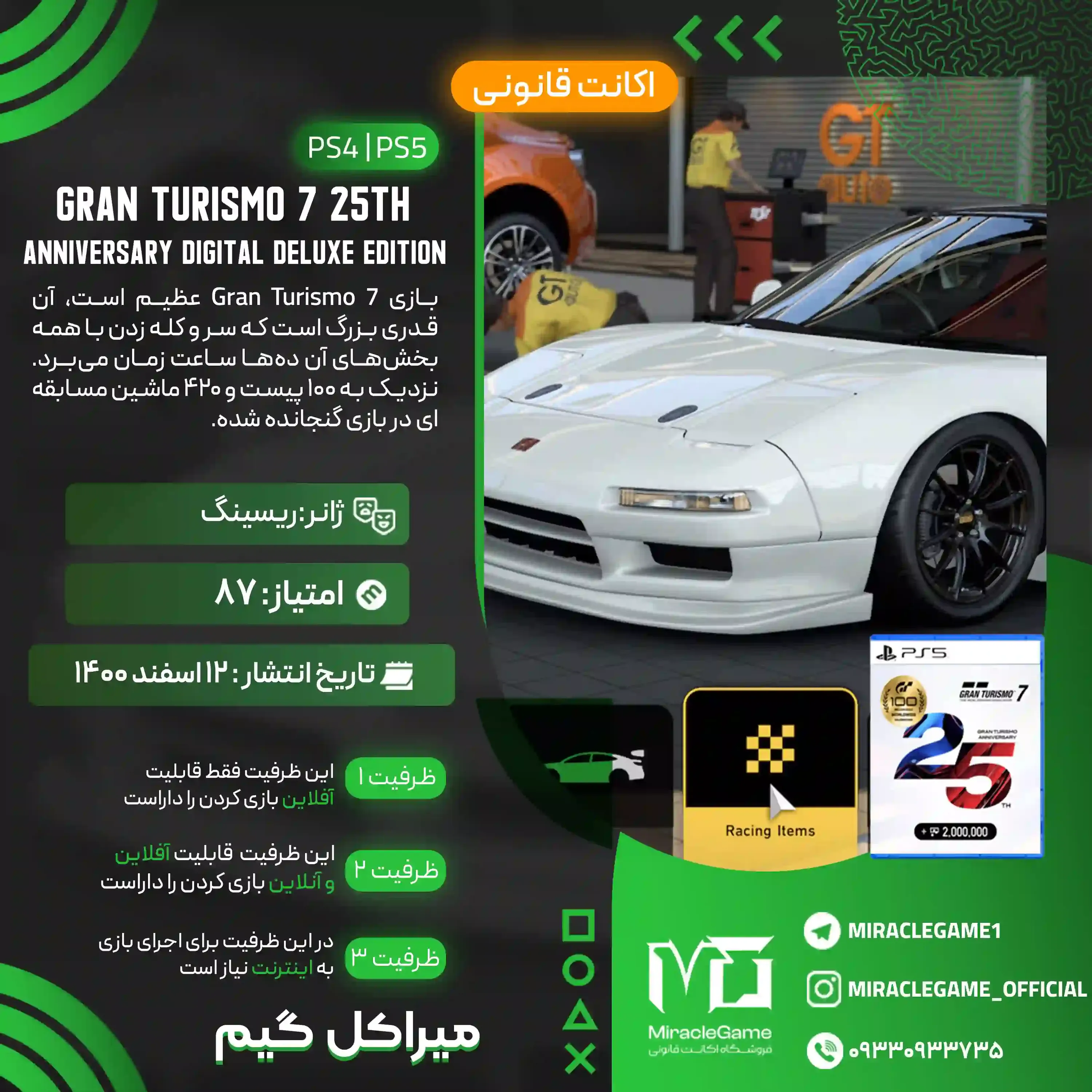 اکانت قانونی Gran Turismo 7 25th Anniversary Digital Deluxe Edition برای  PS5 و PS4