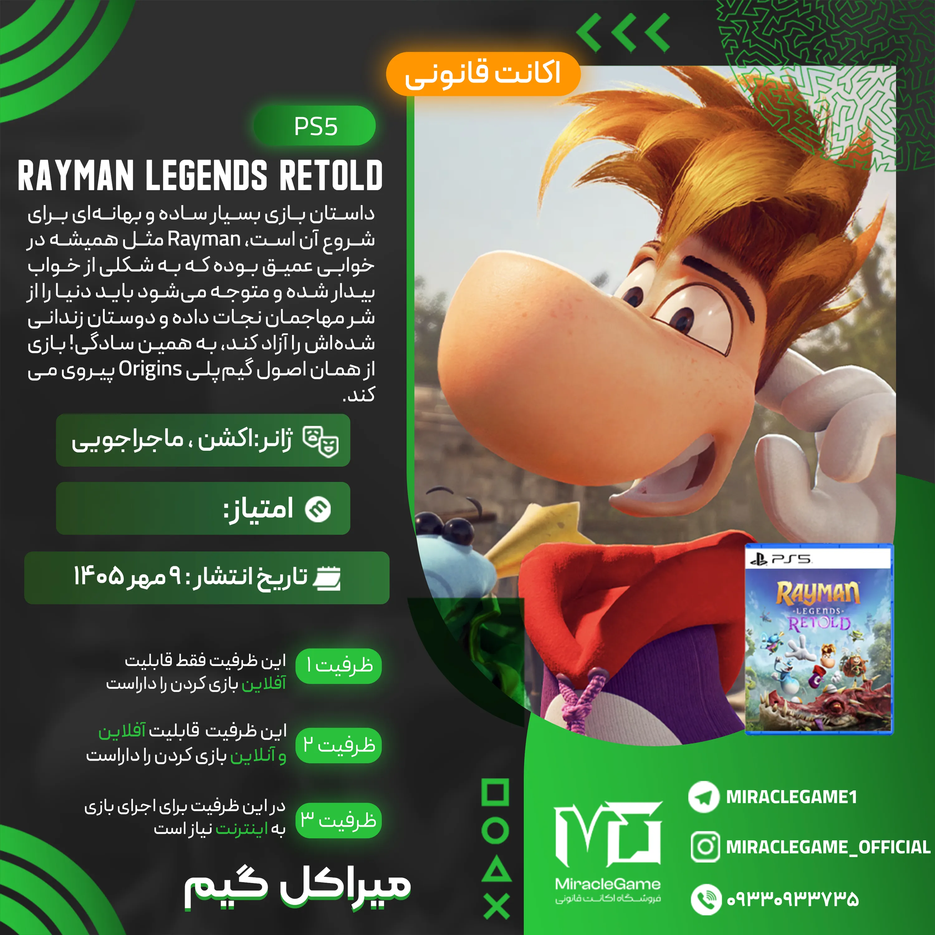 اکانت قانونی Rayman Legends Retold برای  PS5